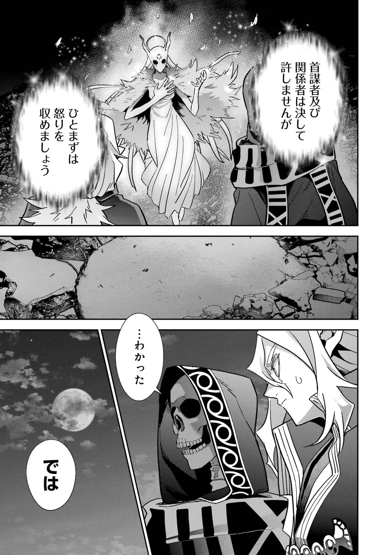 THE EXECUTED SAGE REINCARNATES AS A LICH AND BEGINS A WAR OF AGGRESSION - raw - Chapter 33 - https://jpdd.ccdd.to/JPDD/theexecutedsagereincarnatesasalichandbeginsawarofaggression/257962/caorzcyc0gg.jpg