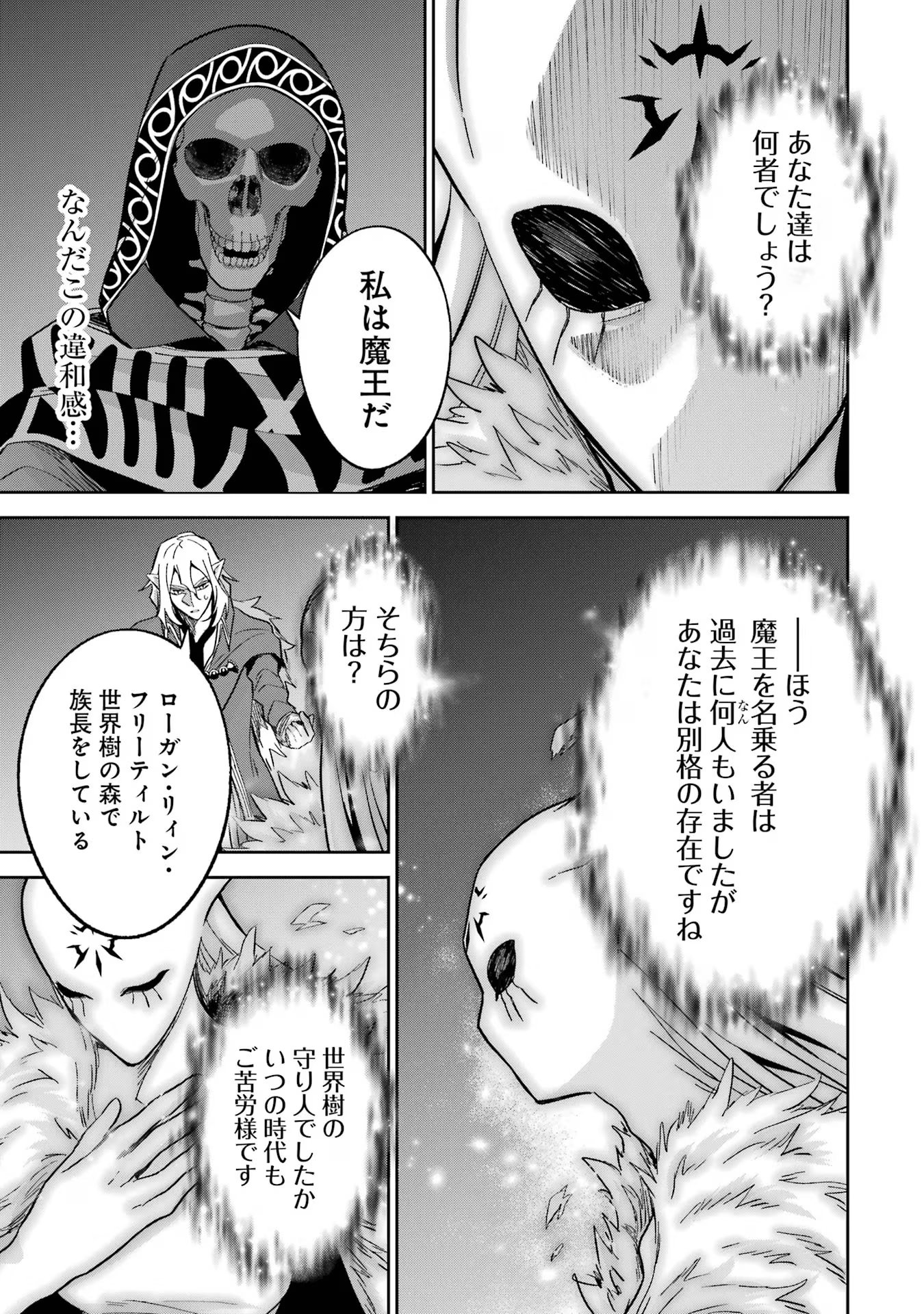 THE EXECUTED SAGE REINCARNATES AS A LICH AND BEGINS A WAR OF AGGRESSION - raw - Chapter 33 - https://jpdd.ccdd.to/JPDD/theexecutedsagereincarnatesasalichandbeginsawarofaggression/257962/ftb1kr1tlr1.jpg