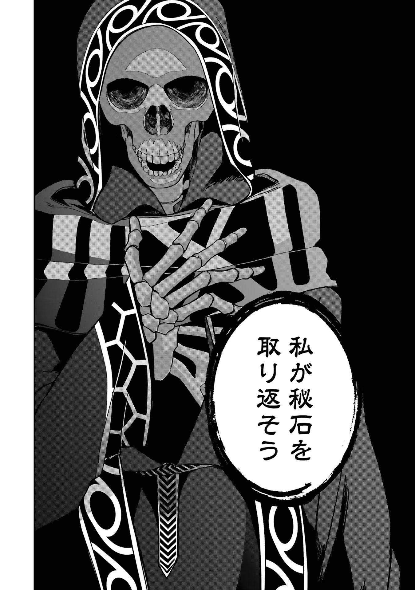 THE EXECUTED SAGE REINCARNATES AS A LICH AND BEGINS A WAR OF AGGRESSION - raw - Chapter 33 - https://jpdd.ccdd.to/JPDD/theexecutedsagereincarnatesasalichandbeginsawarofaggression/257962/g0o5vvs1jiy.jpg