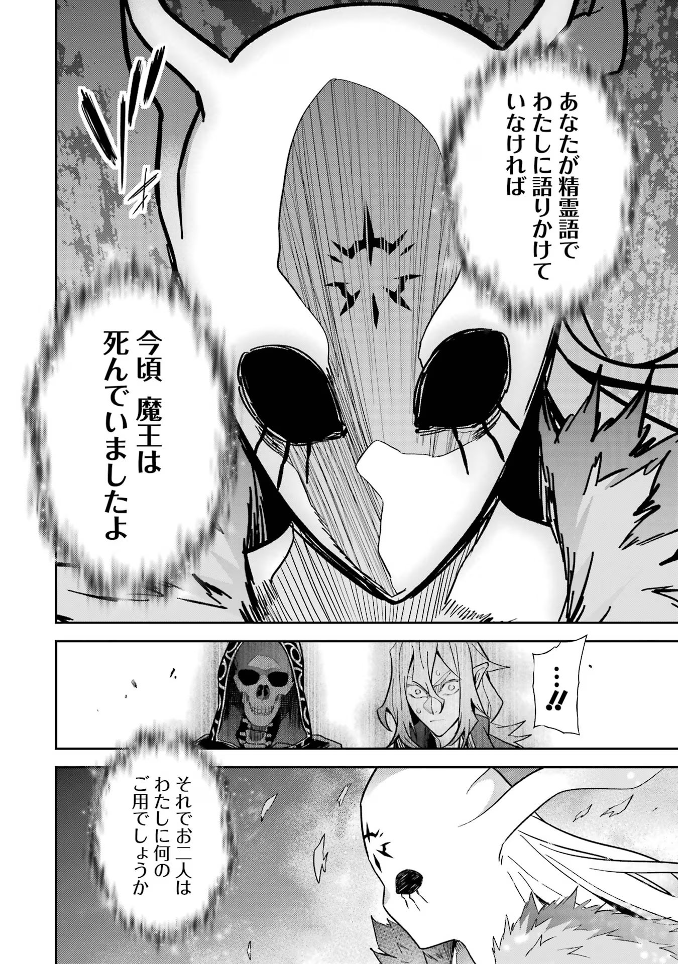 THE EXECUTED SAGE REINCARNATES AS A LICH AND BEGINS A WAR OF AGGRESSION - raw - Chapter 33 - https://jpdd.ccdd.to/JPDD/theexecutedsagereincarnatesasalichandbeginsawarofaggression/257962/gnmtnmqvoa5.jpg