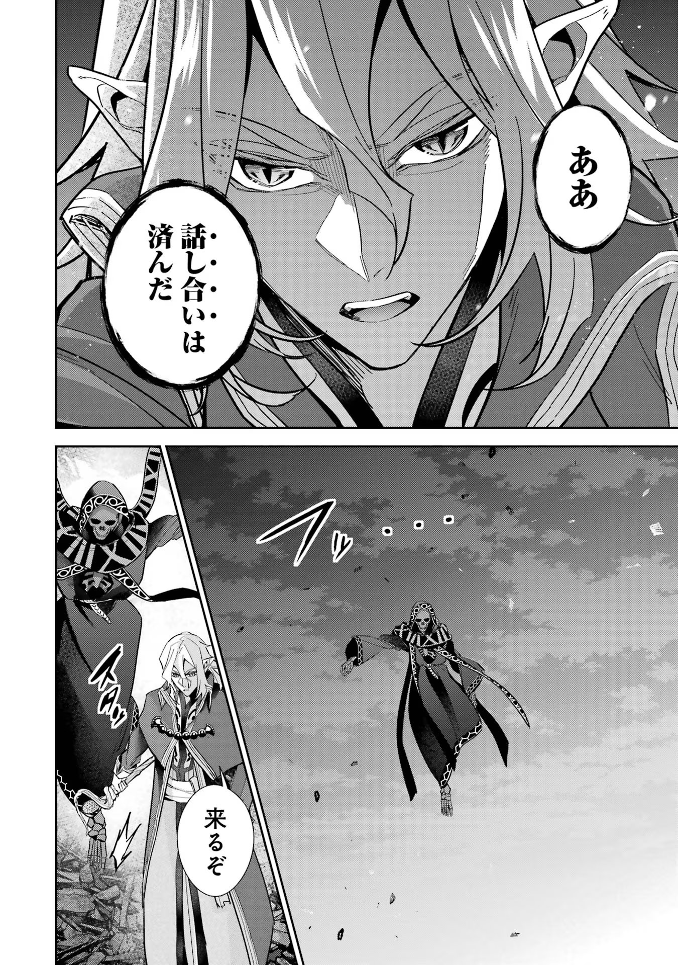 THE EXECUTED SAGE REINCARNATES AS A LICH AND BEGINS A WAR OF AGGRESSION - raw - Chapter 33 - https://jpdd.ccdd.to/JPDD/theexecutedsagereincarnatesasalichandbeginsawarofaggression/257962/k5uqhyirw34.jpg