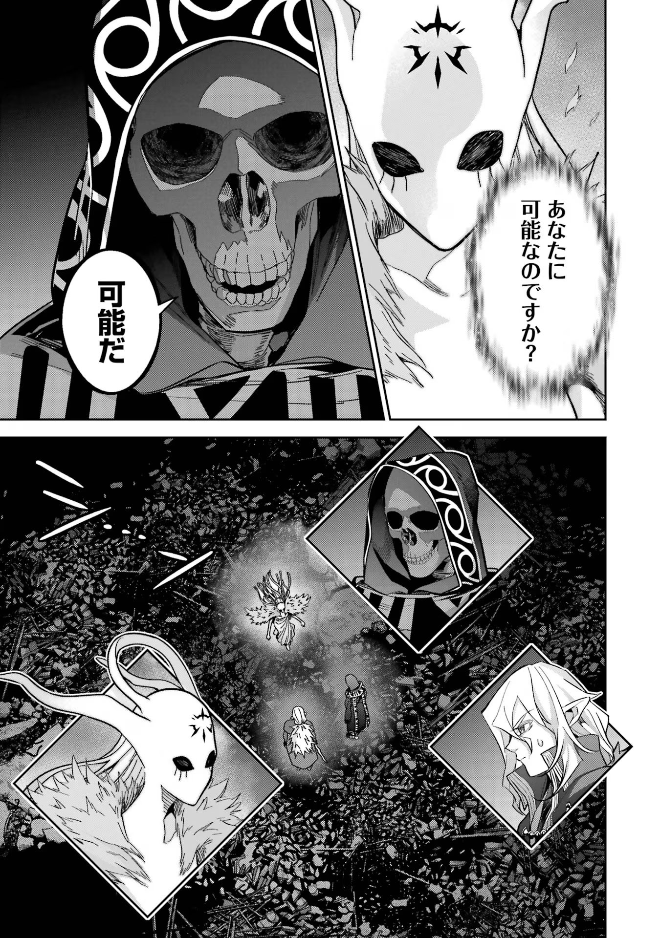 THE EXECUTED SAGE REINCARNATES AS A LICH AND BEGINS A WAR OF AGGRESSION - raw - Chapter 33 - https://jpdd.ccdd.to/JPDD/theexecutedsagereincarnatesasalichandbeginsawarofaggression/257962/o1vexk0ujv0.jpg