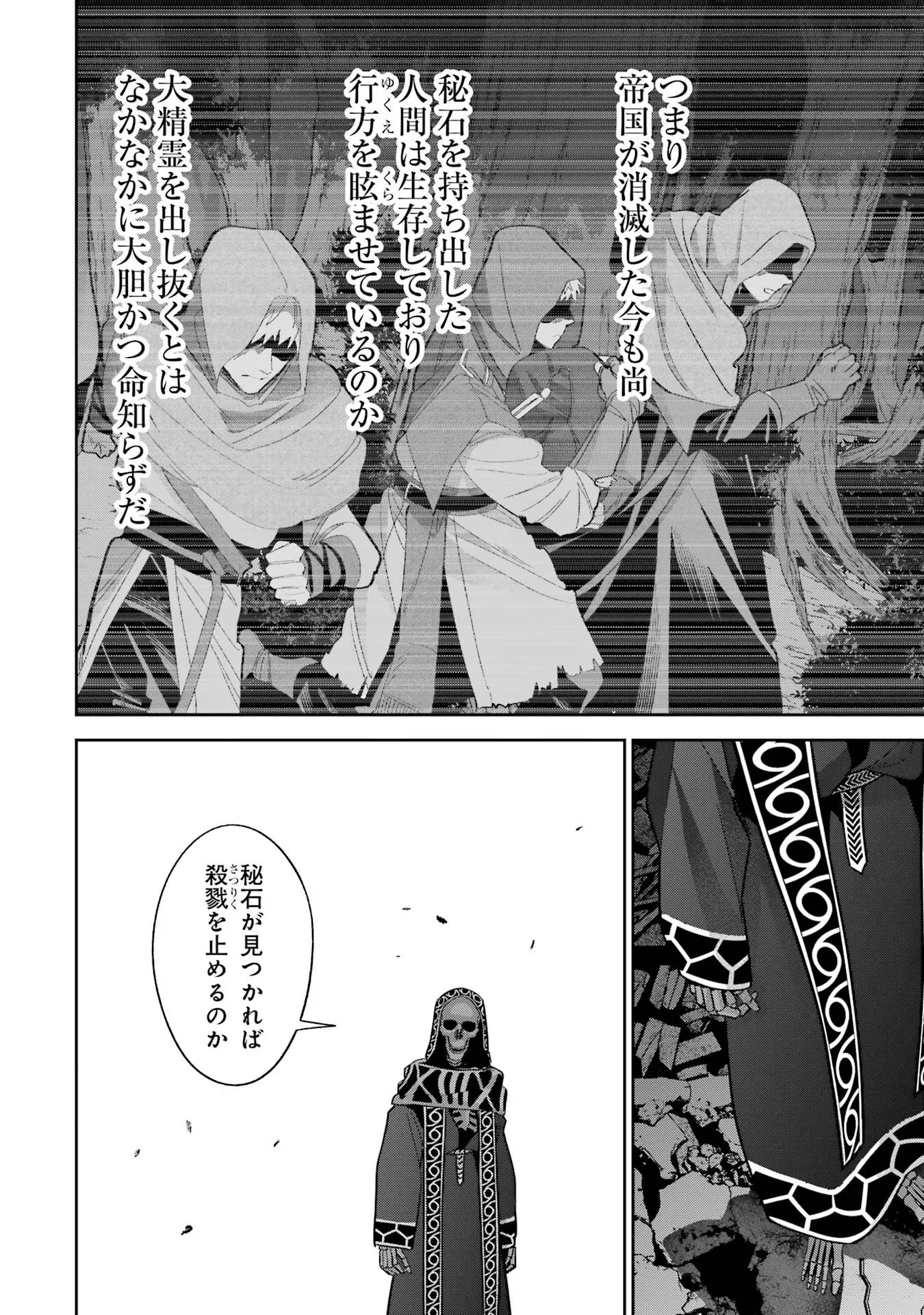 THE EXECUTED SAGE REINCARNATES AS A LICH AND BEGINS A WAR OF AGGRESSION - raw - Chapter 33 - https://jpdd.ccdd.to/JPDD/theexecutedsagereincarnatesasalichandbeginsawarofaggression/257962/ohue4uznabg.jpg