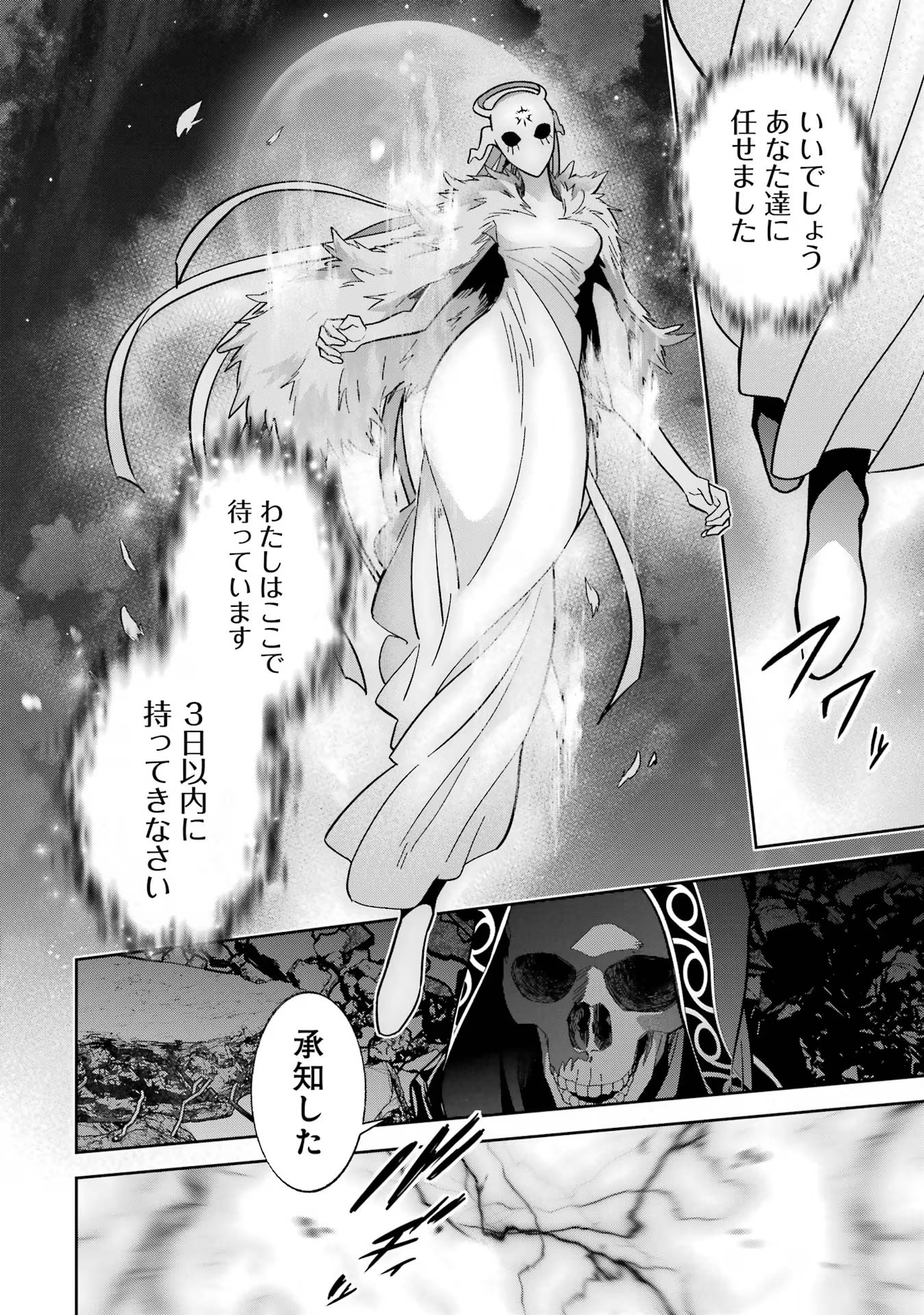 THE EXECUTED SAGE REINCARNATES AS A LICH AND BEGINS A WAR OF AGGRESSION - raw - Chapter 33 - https://jpdd.ccdd.to/JPDD/theexecutedsagereincarnatesasalichandbeginsawarofaggression/257962/qceeihuosvn.jpg