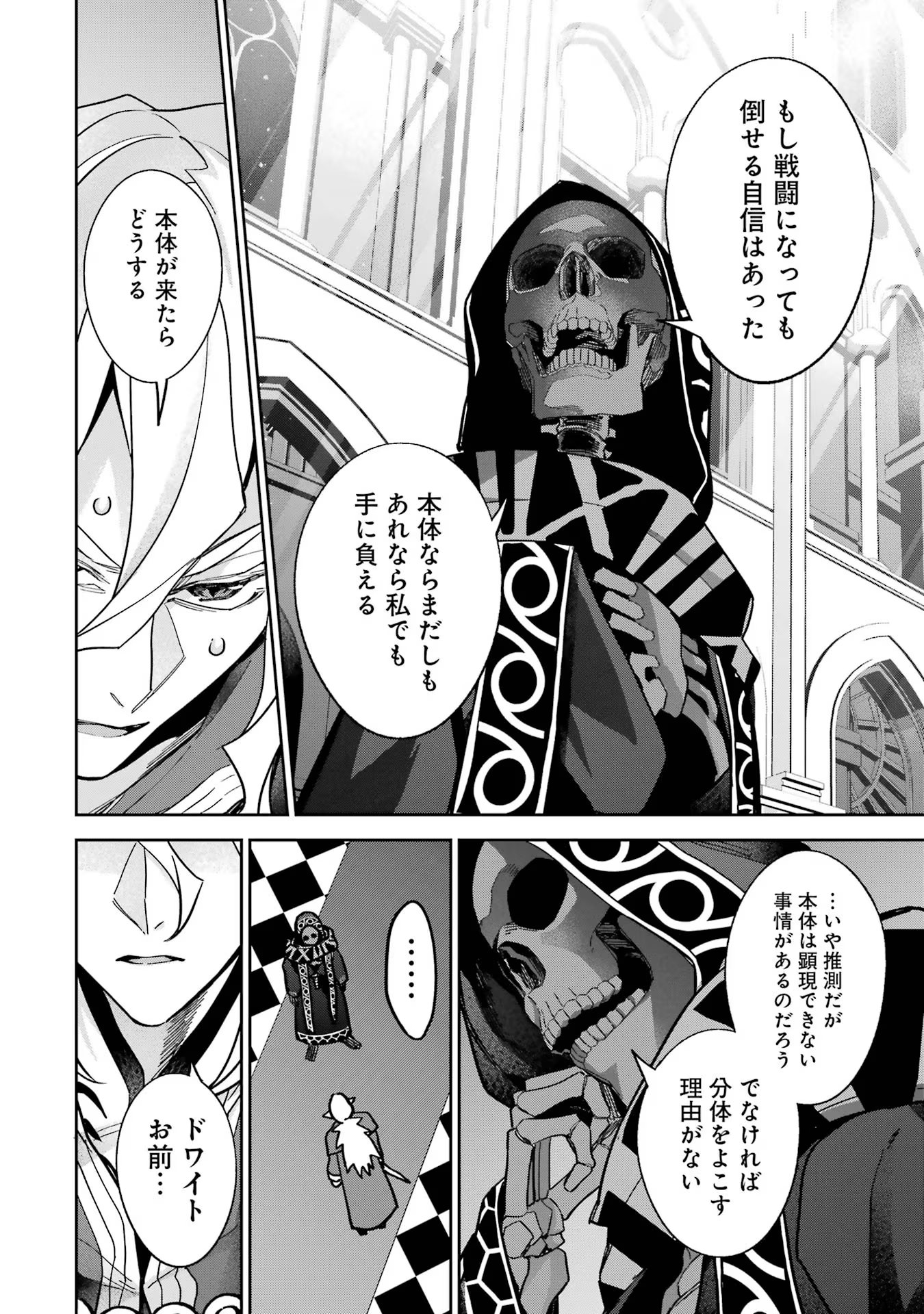 THE EXECUTED SAGE REINCARNATES AS A LICH AND BEGINS A WAR OF AGGRESSION - raw - Chapter 33 - https://jpdd.ccdd.to/JPDD/theexecutedsagereincarnatesasalichandbeginsawarofaggression/257962/swwfwckcgf3.jpg