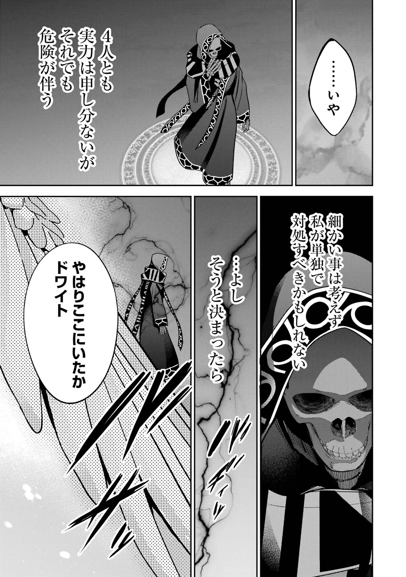 THE EXECUTED SAGE REINCARNATES AS A LICH AND BEGINS A WAR OF AGGRESSION - raw - Chapter 33 - https://jpdd.ccdd.to/JPDD/theexecutedsagereincarnatesasalichandbeginsawarofaggression/257962/tdcbj1au2sd.jpg