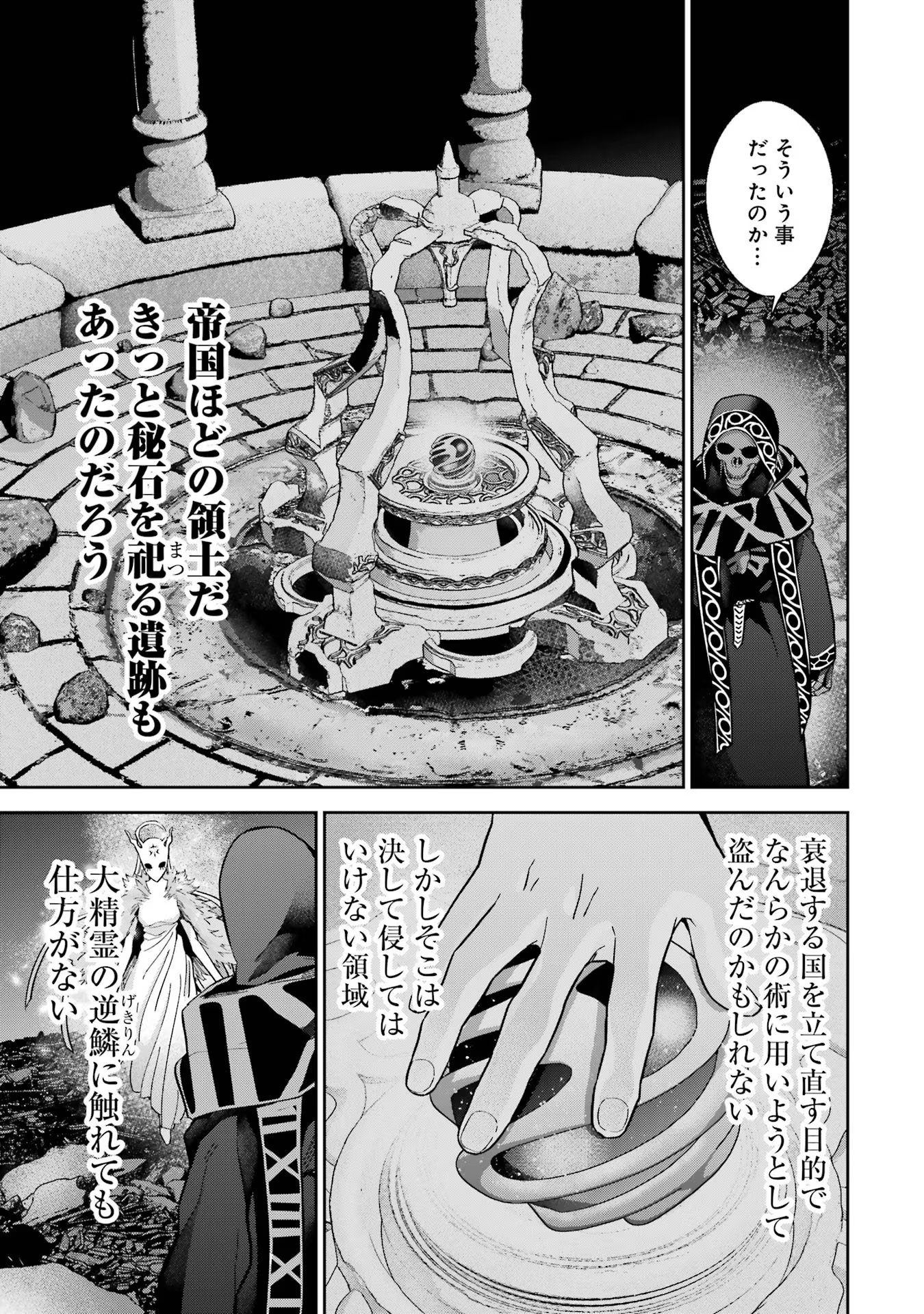 THE EXECUTED SAGE REINCARNATES AS A LICH AND BEGINS A WAR OF AGGRESSION - raw - Chapter 33 - https://jpdd.ccdd.to/JPDD/theexecutedsagereincarnatesasalichandbeginsawarofaggression/257962/wsyqquedmrt.jpg