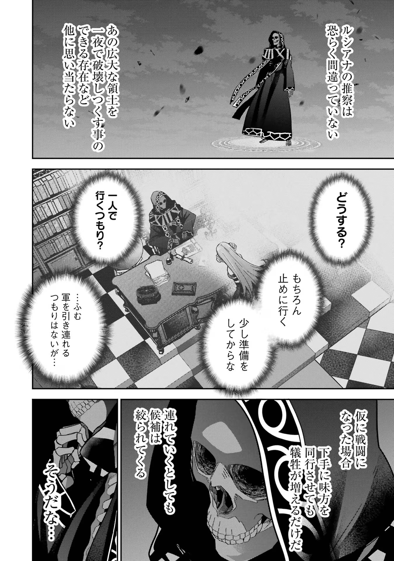 THE EXECUTED SAGE REINCARNATES AS A LICH AND BEGINS A WAR OF AGGRESSION - raw - Chapter 33 - https://jpdd.ccdd.to/JPDD/theexecutedsagereincarnatesasalichandbeginsawarofaggression/257962/xmgvujpwtjy.jpg