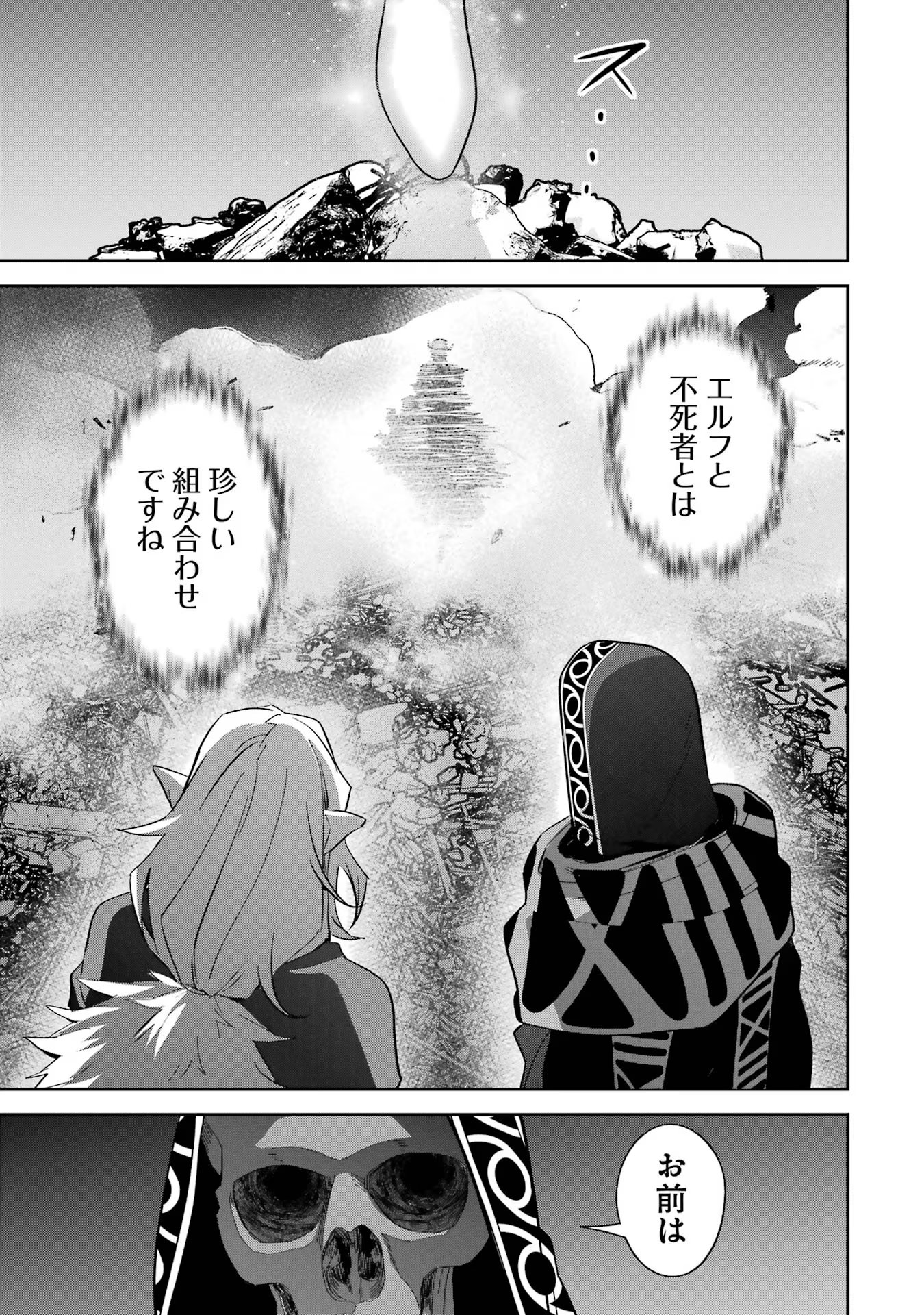 THE EXECUTED SAGE REINCARNATES AS A LICH AND BEGINS A WAR OF AGGRESSION - raw - Chapter 33 - https://jpdd.ccdd.to/JPDD/theexecutedsagereincarnatesasalichandbeginsawarofaggression/257962/z4qvmfzjsbt.jpg