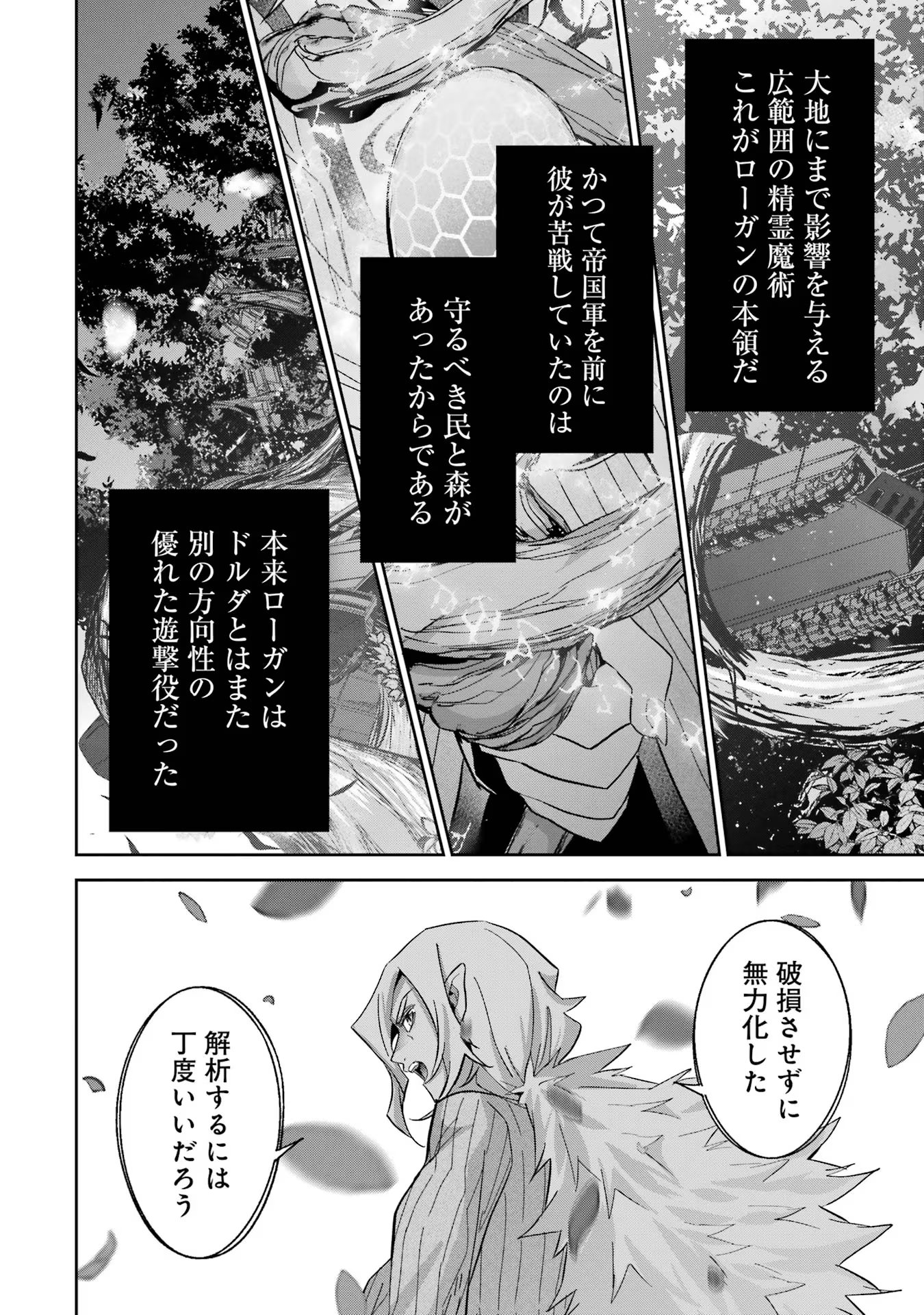 THE EXECUTED SAGE REINCARNATES AS A LICH AND BEGINS A WAR OF AGGRESSION - raw - Chapter 35 - https://jpdd.ccdd.to/JPDD/theexecutedsagereincarnatesasalichandbeginsawarofaggression/258741/0j1t2zopfoa.jpg