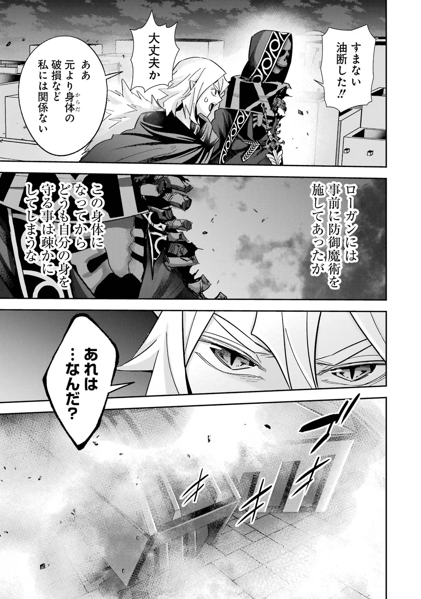 THE EXECUTED SAGE REINCARNATES AS A LICH AND BEGINS A WAR OF AGGRESSION - raw - Chapter 35 - https://jpdd.ccdd.to/JPDD/theexecutedsagereincarnatesasalichandbeginsawarofaggression/258741/3letb3bggzc.jpg