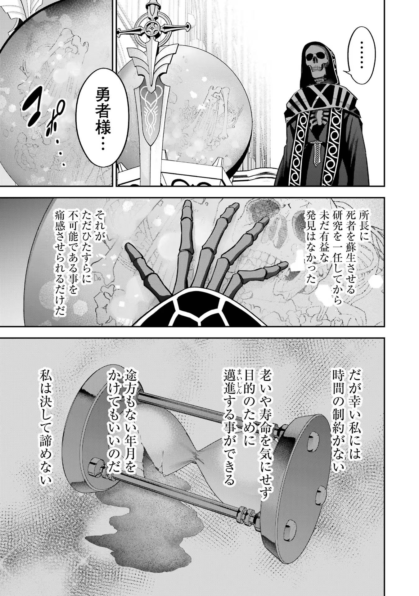 THE EXECUTED SAGE REINCARNATES AS A LICH AND BEGINS A WAR OF AGGRESSION - raw - Chapter 35 - https://jpdd.ccdd.to/JPDD/theexecutedsagereincarnatesasalichandbeginsawarofaggression/258741/bhec3242ktj.jpg