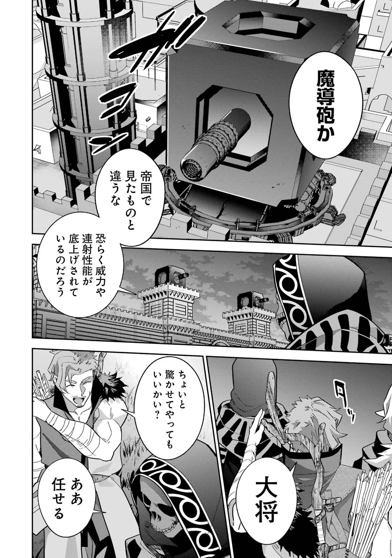 THE EXECUTED SAGE REINCARNATES AS A LICH AND BEGINS A WAR OF AGGRESSION - raw - Chapter 35 - https://jpdd.ccdd.to/JPDD/theexecutedsagereincarnatesasalichandbeginsawarofaggression/258741/pl0c4jl4uqa.jpg
