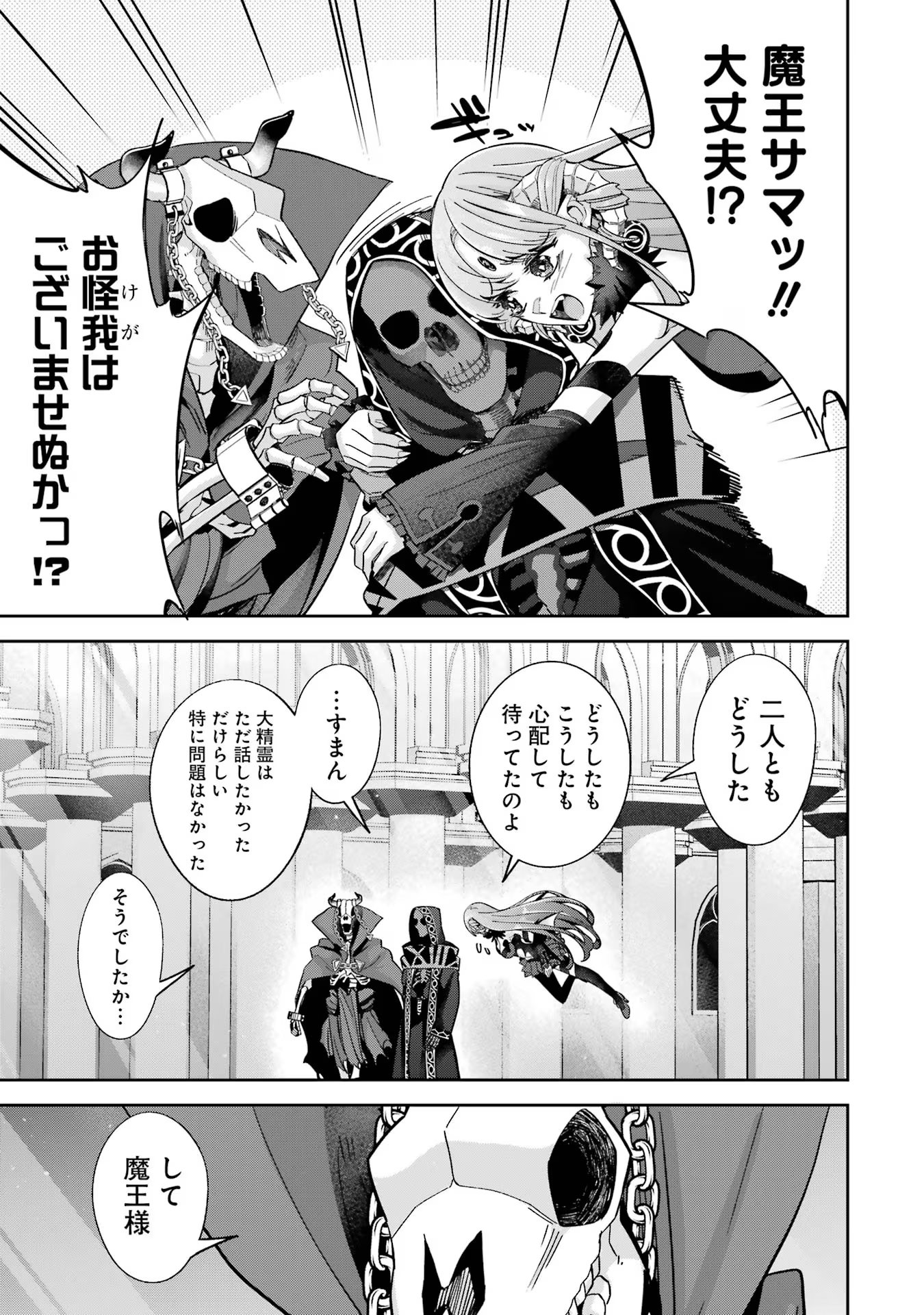 THE EXECUTED SAGE REINCARNATES AS A LICH AND BEGINS A WAR OF AGGRESSION - raw - Chapter 35 - https://jpdd.ccdd.to/JPDD/theexecutedsagereincarnatesasalichandbeginsawarofaggression/258741/pybsewvptdj.jpg