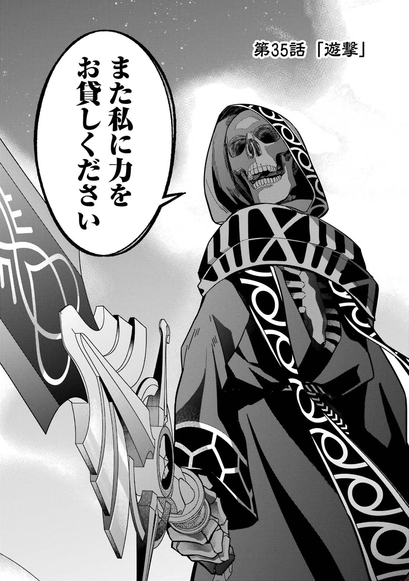 THE EXECUTED SAGE REINCARNATES AS A LICH AND BEGINS A WAR OF AGGRESSION - raw - Chapter 35 - https://jpdd.ccdd.to/JPDD/theexecutedsagereincarnatesasalichandbeginsawarofaggression/258741/q34dihbomms.jpg