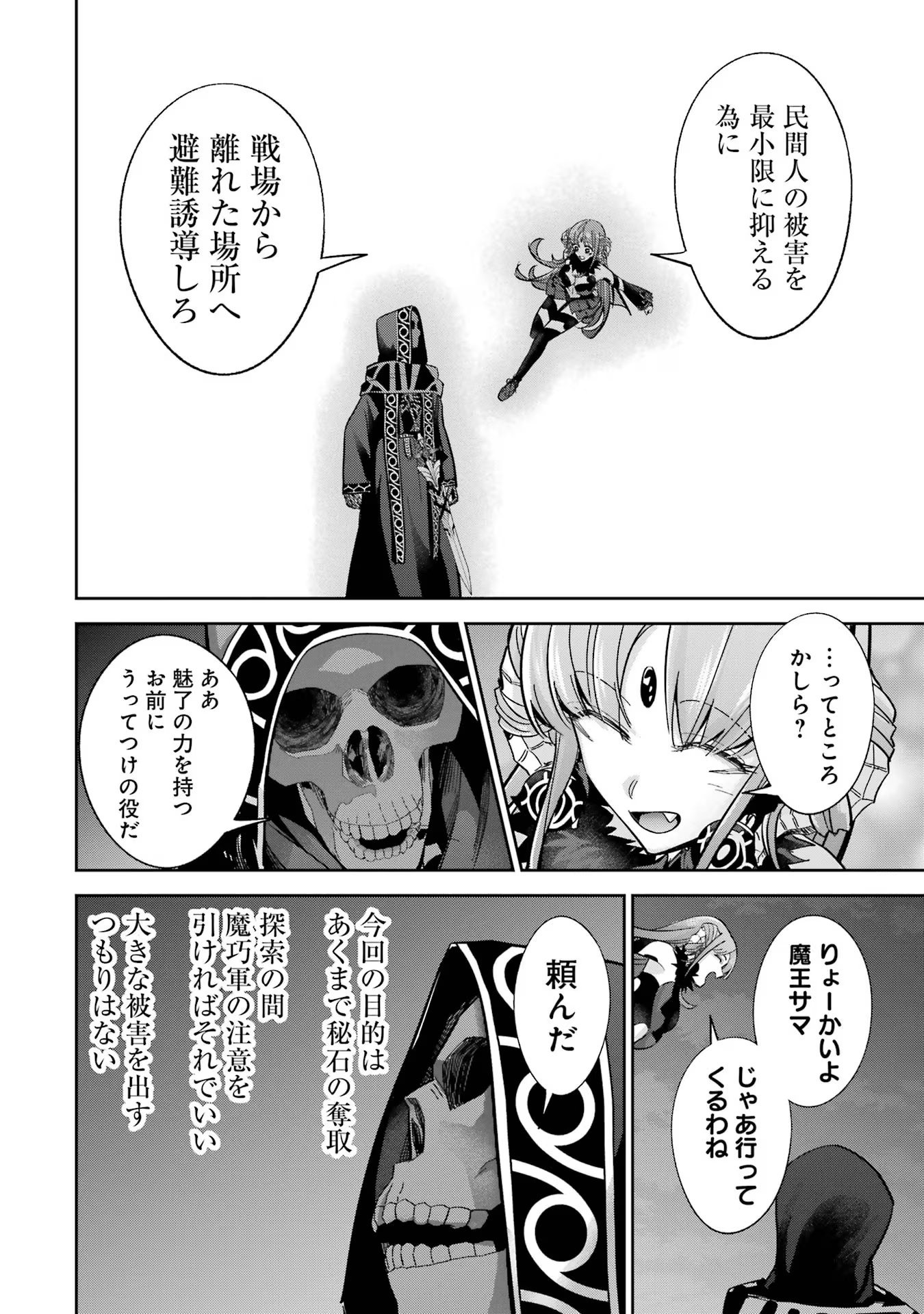 THE EXECUTED SAGE REINCARNATES AS A LICH AND BEGINS A WAR OF AGGRESSION - raw - Chapter 35 - https://jpdd.ccdd.to/JPDD/theexecutedsagereincarnatesasalichandbeginsawarofaggression/258741/svdrw3laied.jpg