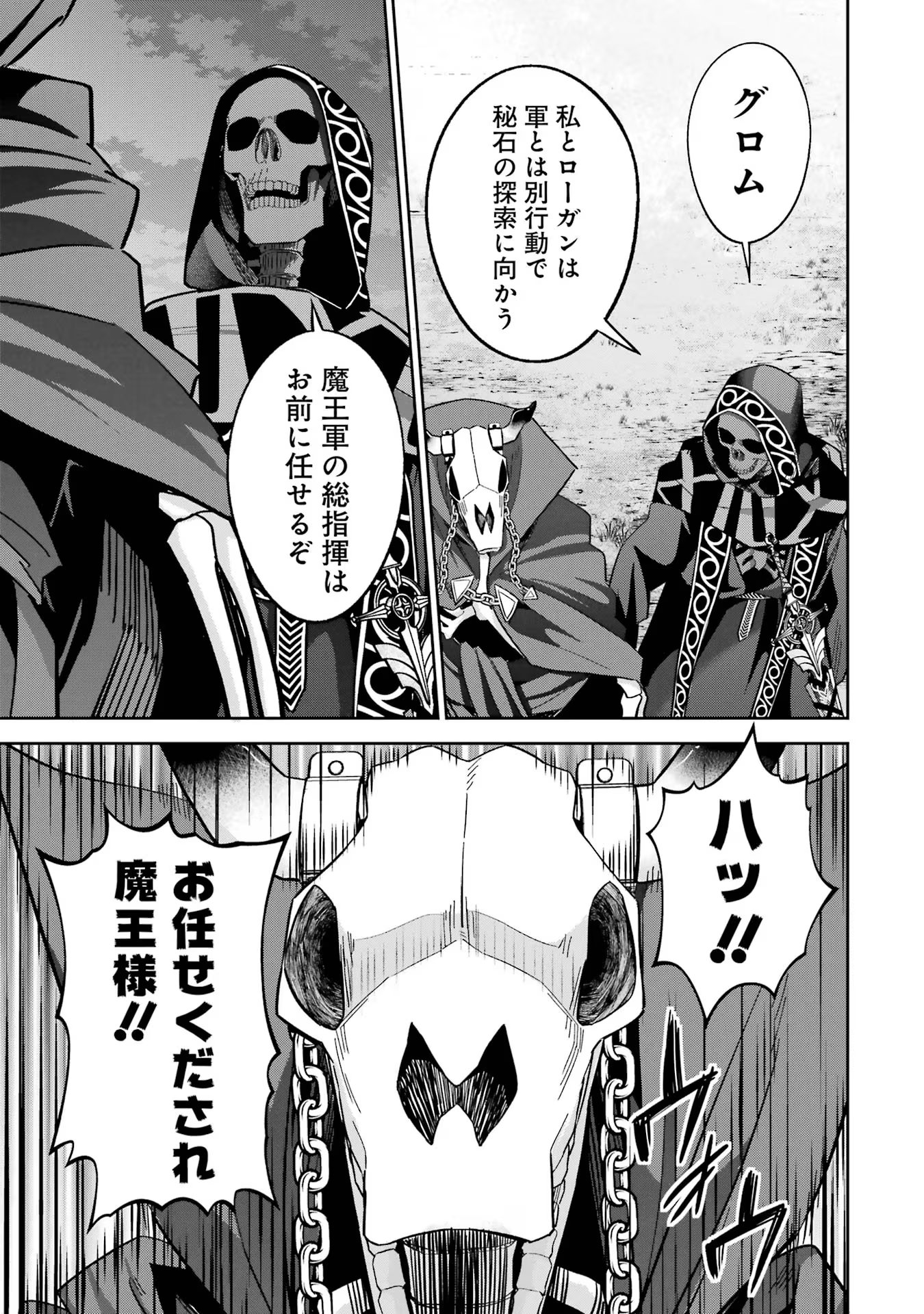 THE EXECUTED SAGE REINCARNATES AS A LICH AND BEGINS A WAR OF AGGRESSION - raw - Chapter 35 - https://jpdd.ccdd.to/JPDD/theexecutedsagereincarnatesasalichandbeginsawarofaggression/258741/u3g0lpewn3q.jpg
