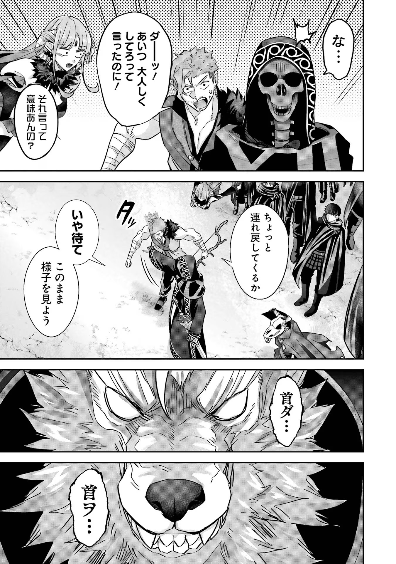 THE EXECUTED SAGE REINCARNATES AS A LICH AND BEGINS A WAR OF AGGRESSION - raw - Chapter 35 - https://jpdd.ccdd.to/JPDD/theexecutedsagereincarnatesasalichandbeginsawarofaggression/258741/wkbeelntscz.jpg
