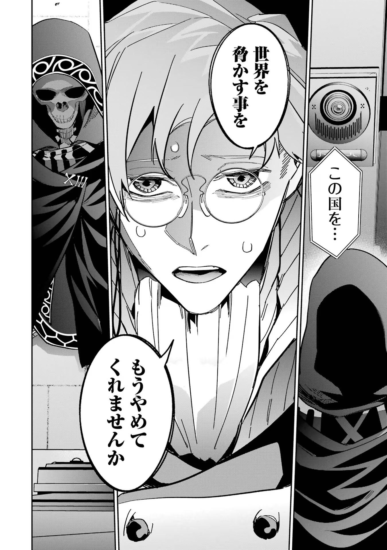 THE EXECUTED SAGE REINCARNATES AS A LICH AND BEGINS A WAR OF AGGRESSION - raw - Chapter 36 - https://jpdd.ccdd.to/JPDD/theexecutedsagereincarnatesasalichandbeginsawarofaggression/258936/4wltx3zulzb.jpg