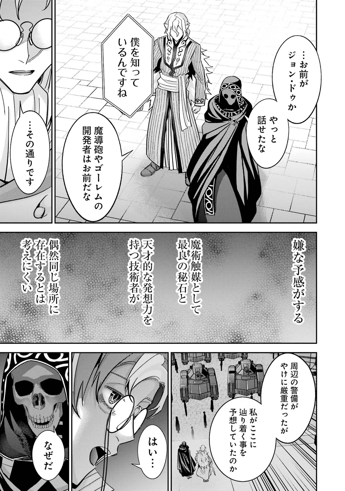 THE EXECUTED SAGE REINCARNATES AS A LICH AND BEGINS A WAR OF AGGRESSION - raw - Chapter 36 - https://jpdd.ccdd.to/JPDD/theexecutedsagereincarnatesasalichandbeginsawarofaggression/258936/hftz5eqm42r.jpg