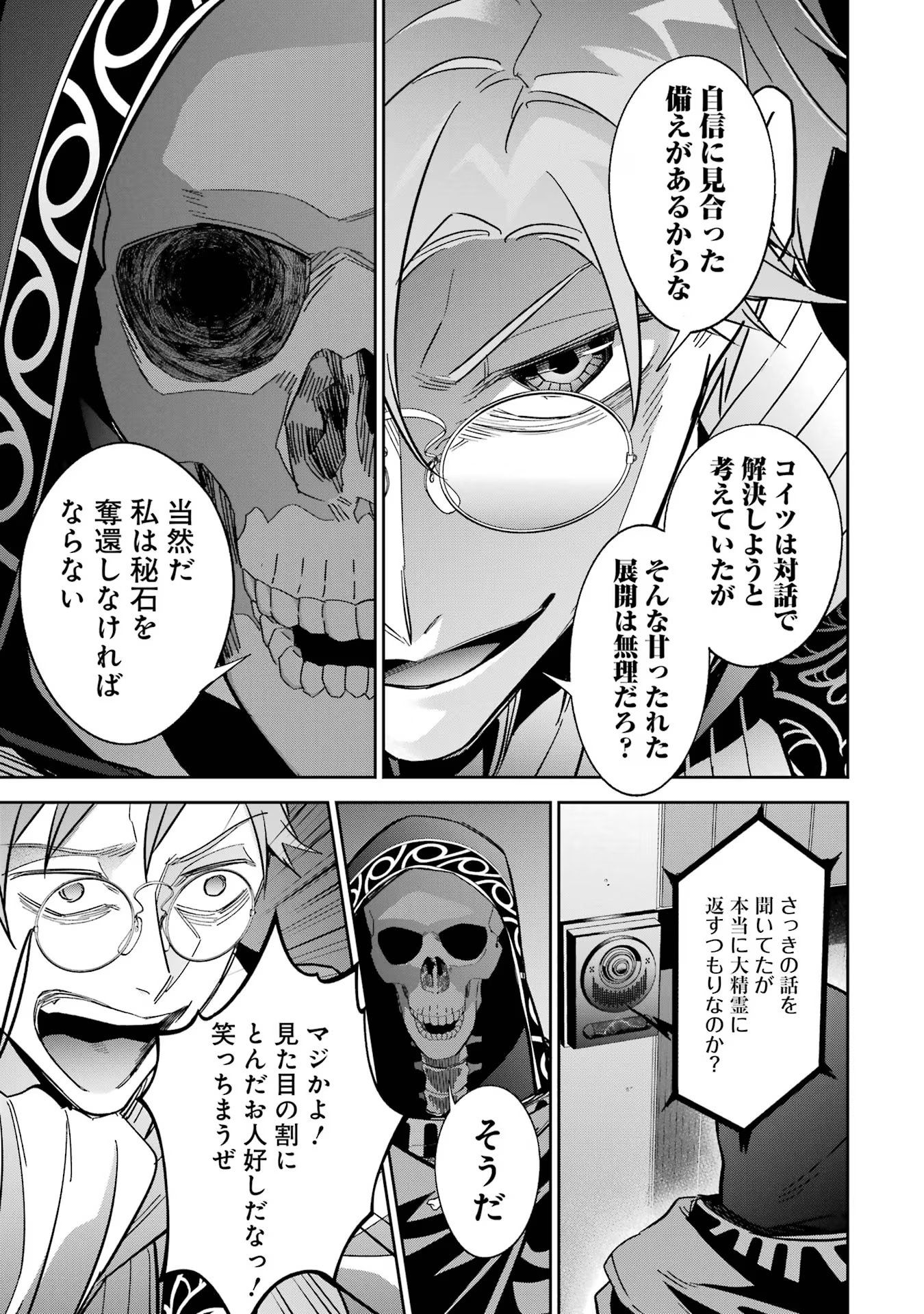 THE EXECUTED SAGE REINCARNATES AS A LICH AND BEGINS A WAR OF AGGRESSION - raw - Chapter 36 - https://jpdd.ccdd.to/JPDD/theexecutedsagereincarnatesasalichandbeginsawarofaggression/258936/jlvztkv0tfn.jpg