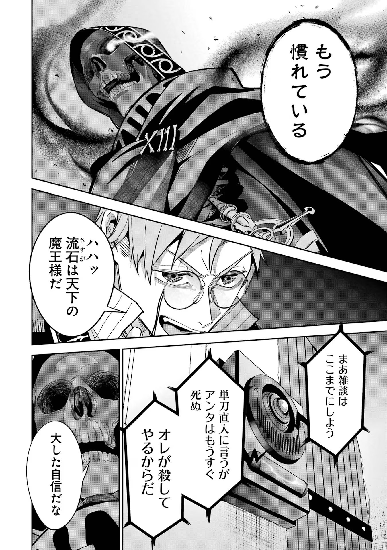 THE EXECUTED SAGE REINCARNATES AS A LICH AND BEGINS A WAR OF AGGRESSION - raw - Chapter 36 - https://jpdd.ccdd.to/JPDD/theexecutedsagereincarnatesasalichandbeginsawarofaggression/258936/jtv1inyycem.jpg