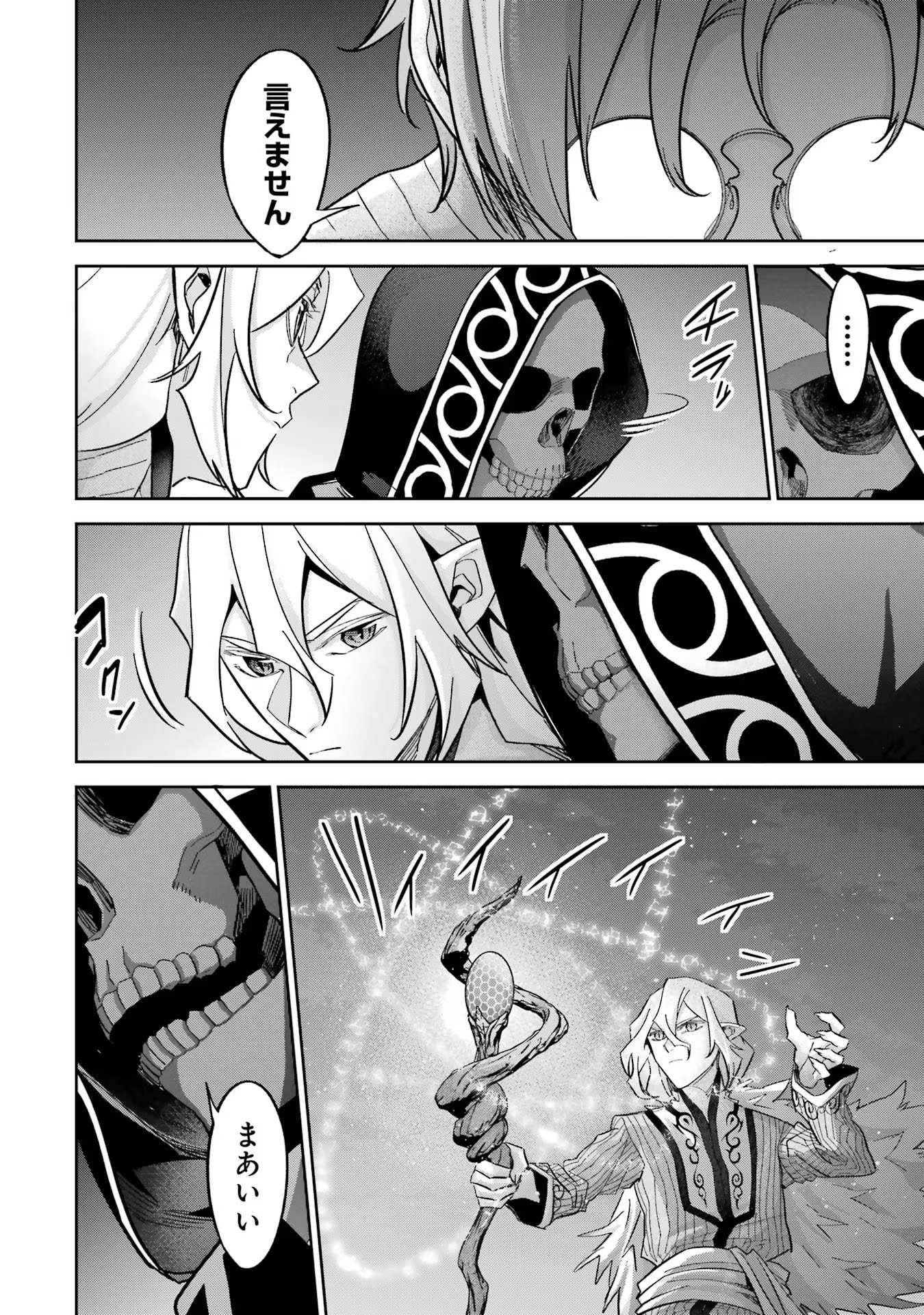 THE EXECUTED SAGE REINCARNATES AS A LICH AND BEGINS A WAR OF AGGRESSION - raw - Chapter 36 - https://jpdd.ccdd.to/JPDD/theexecutedsagereincarnatesasalichandbeginsawarofaggression/258936/knt2zlfyqvf.jpg