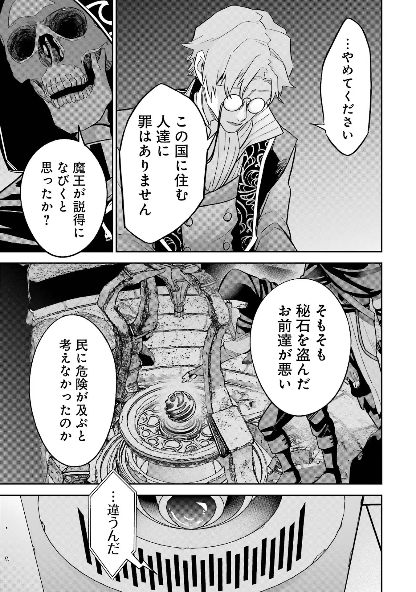THE EXECUTED SAGE REINCARNATES AS A LICH AND BEGINS A WAR OF AGGRESSION - raw - Chapter 36 - https://jpdd.ccdd.to/JPDD/theexecutedsagereincarnatesasalichandbeginsawarofaggression/258936/mguownpzziv.jpg