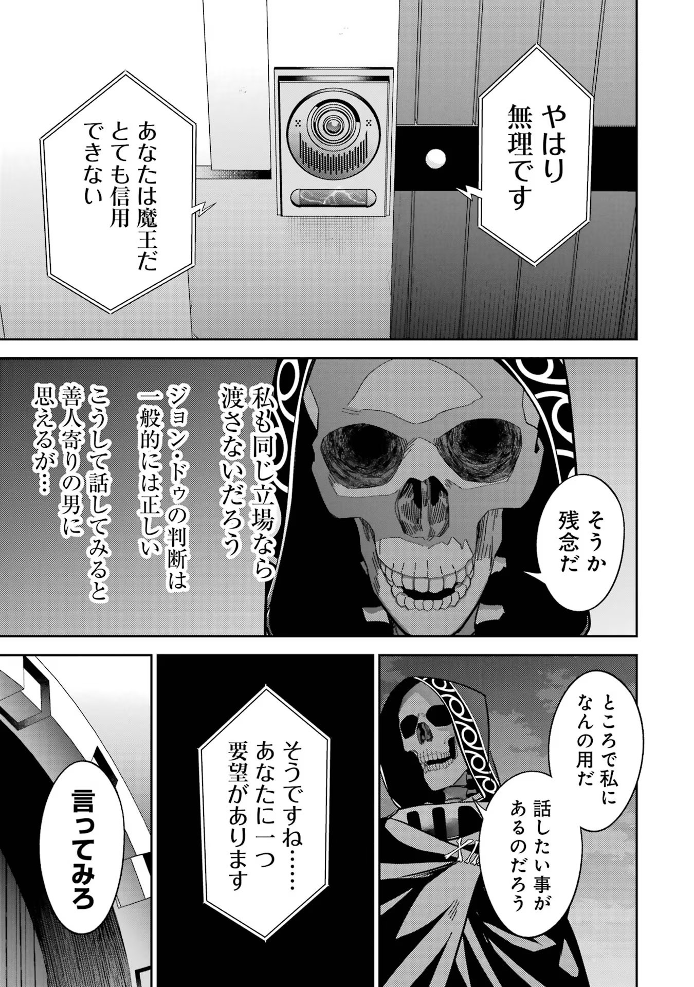 THE EXECUTED SAGE REINCARNATES AS A LICH AND BEGINS A WAR OF AGGRESSION - raw - Chapter 36 - https://jpdd.ccdd.to/JPDD/theexecutedsagereincarnatesasalichandbeginsawarofaggression/258936/nhnfrynomwt.jpg