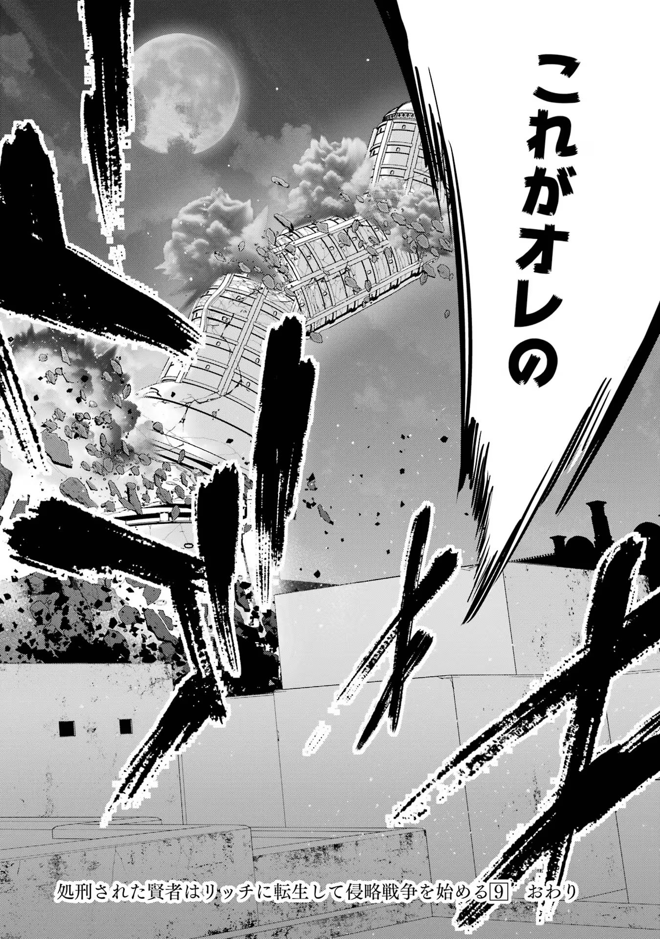 THE EXECUTED SAGE REINCARNATES AS A LICH AND BEGINS A WAR OF AGGRESSION - raw - Chapter 36 - https://jpdd.ccdd.to/JPDD/theexecutedsagereincarnatesasalichandbeginsawarofaggression/258936/o1wklrf1wc4.jpg