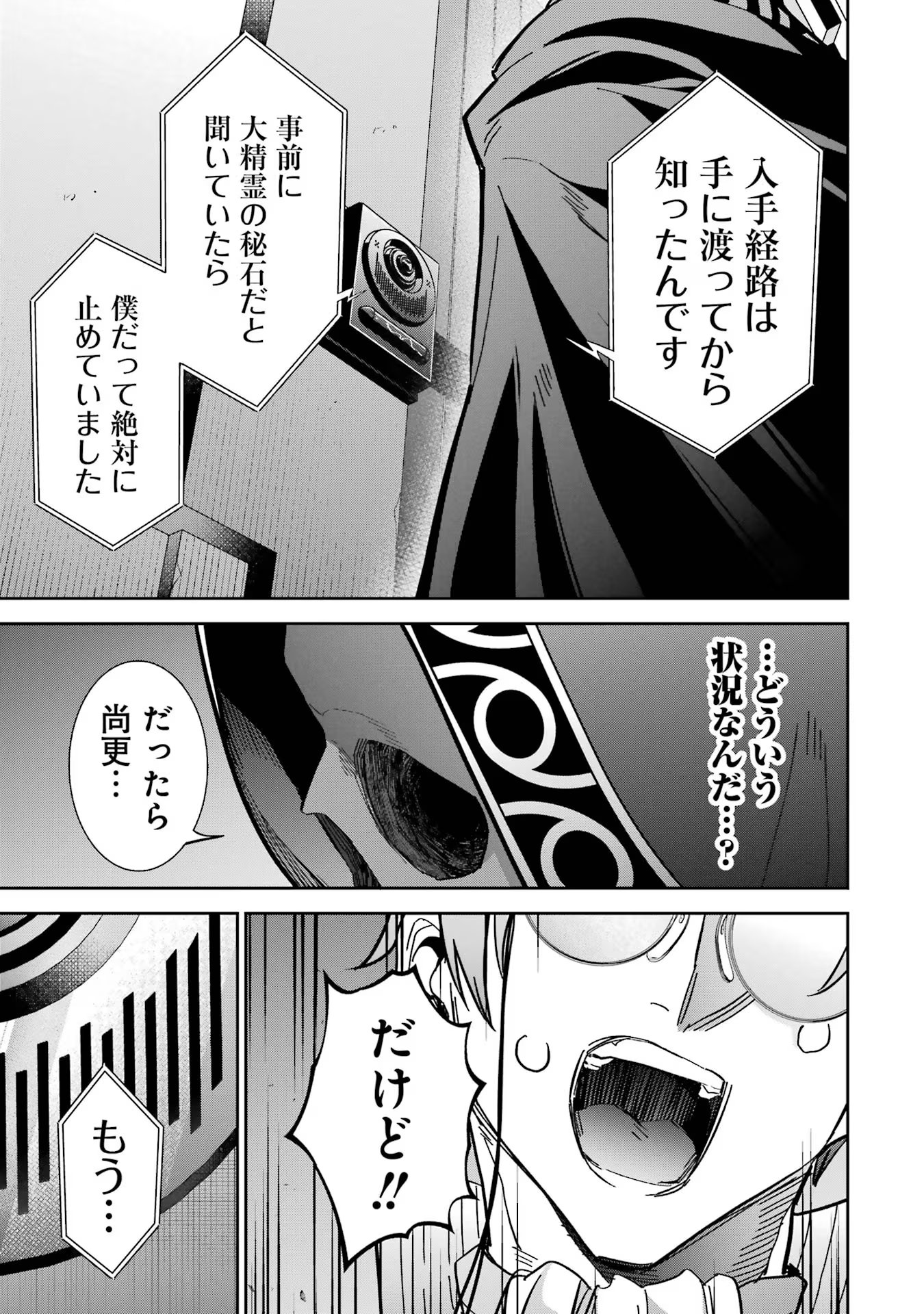 THE EXECUTED SAGE REINCARNATES AS A LICH AND BEGINS A WAR OF AGGRESSION - raw - Chapter 36 - https://jpdd.ccdd.to/JPDD/theexecutedsagereincarnatesasalichandbeginsawarofaggression/258936/ofewcyakebw.jpg