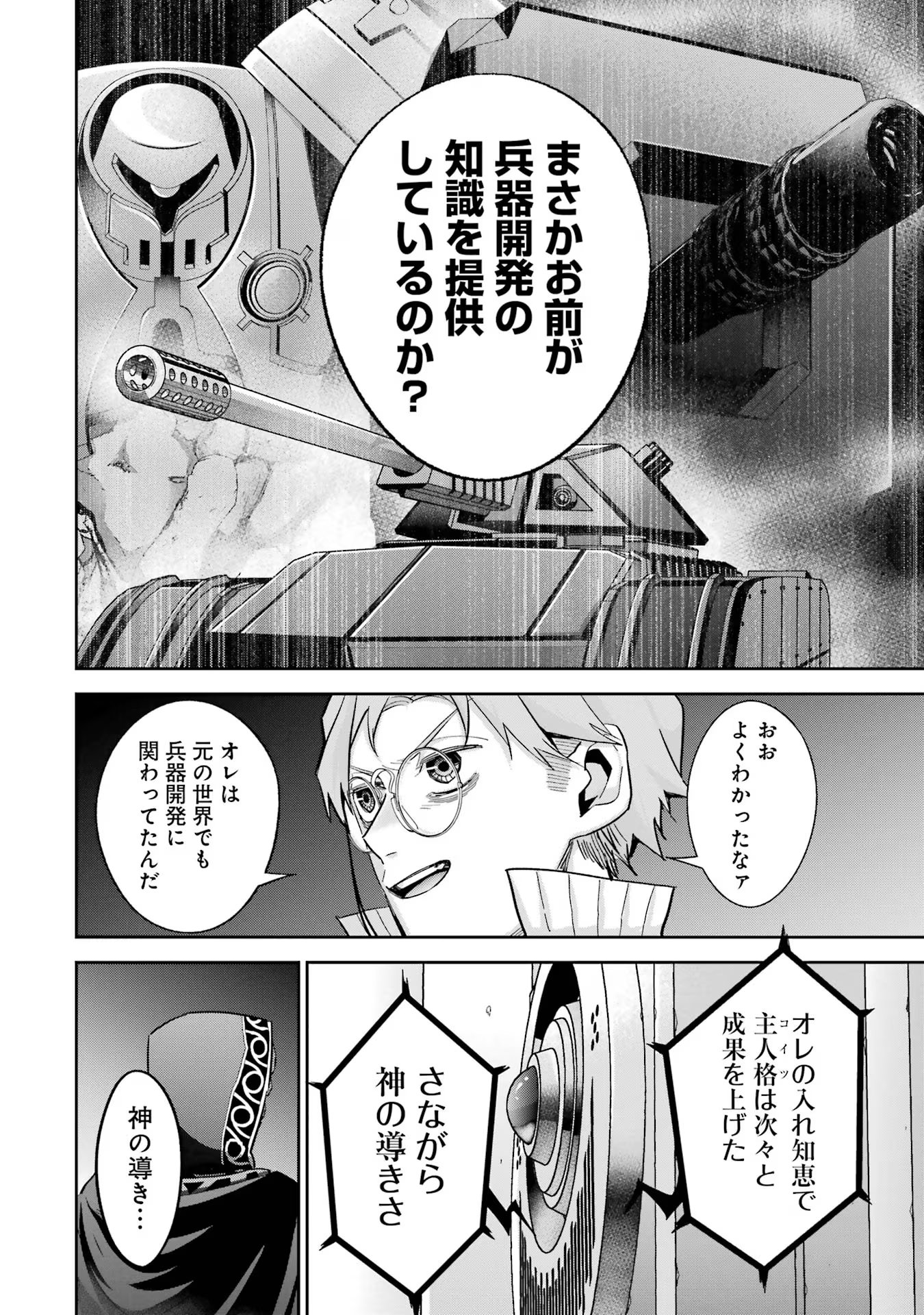 THE EXECUTED SAGE REINCARNATES AS A LICH AND BEGINS A WAR OF AGGRESSION - raw - Chapter 36 - https://jpdd.ccdd.to/JPDD/theexecutedsagereincarnatesasalichandbeginsawarofaggression/258936/ovq2eqghumd.jpg