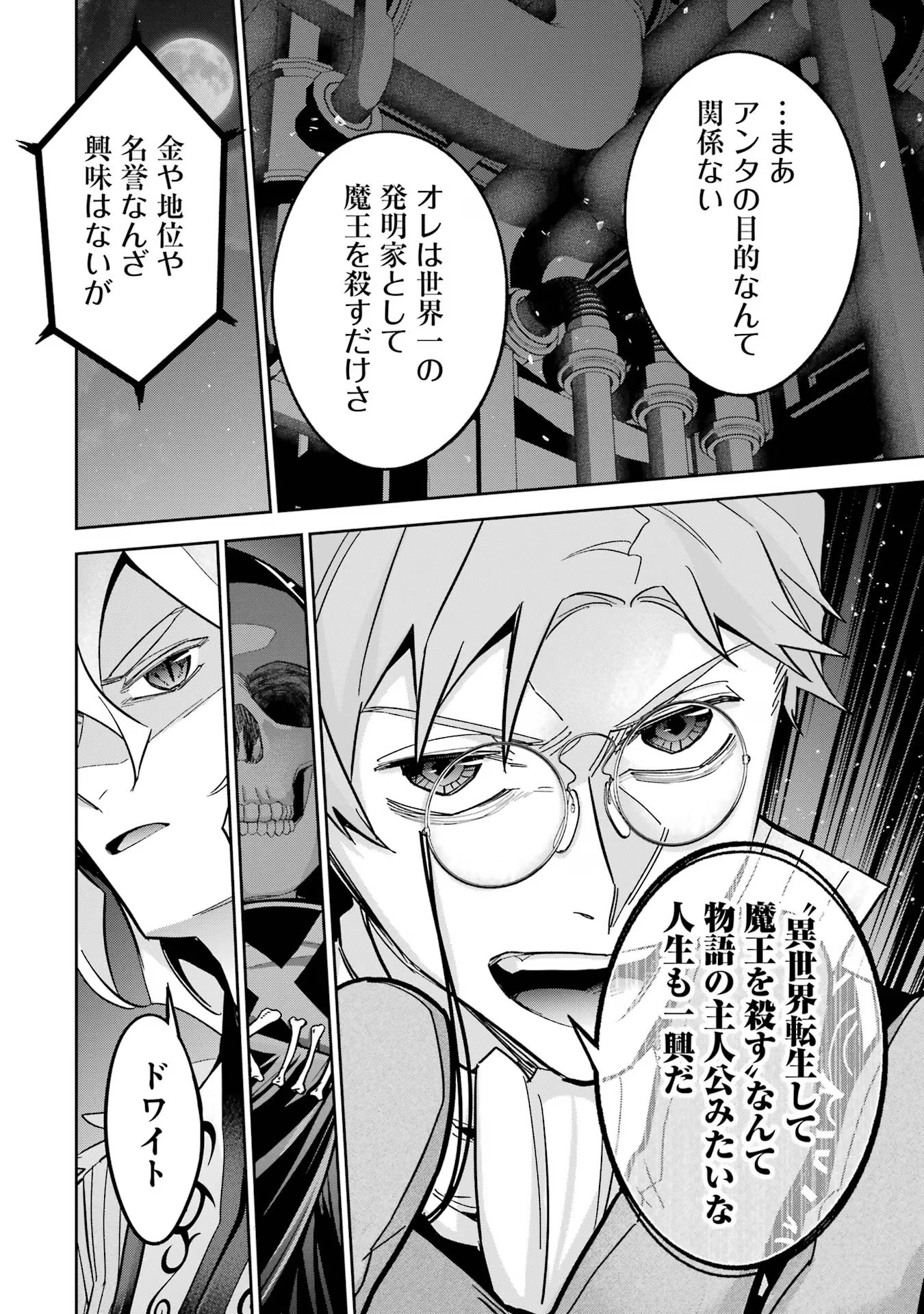 THE EXECUTED SAGE REINCARNATES AS A LICH AND BEGINS A WAR OF AGGRESSION - raw - Chapter 36 - https://jpdd.ccdd.to/JPDD/theexecutedsagereincarnatesasalichandbeginsawarofaggression/258936/p31nl0t3x4b.jpg