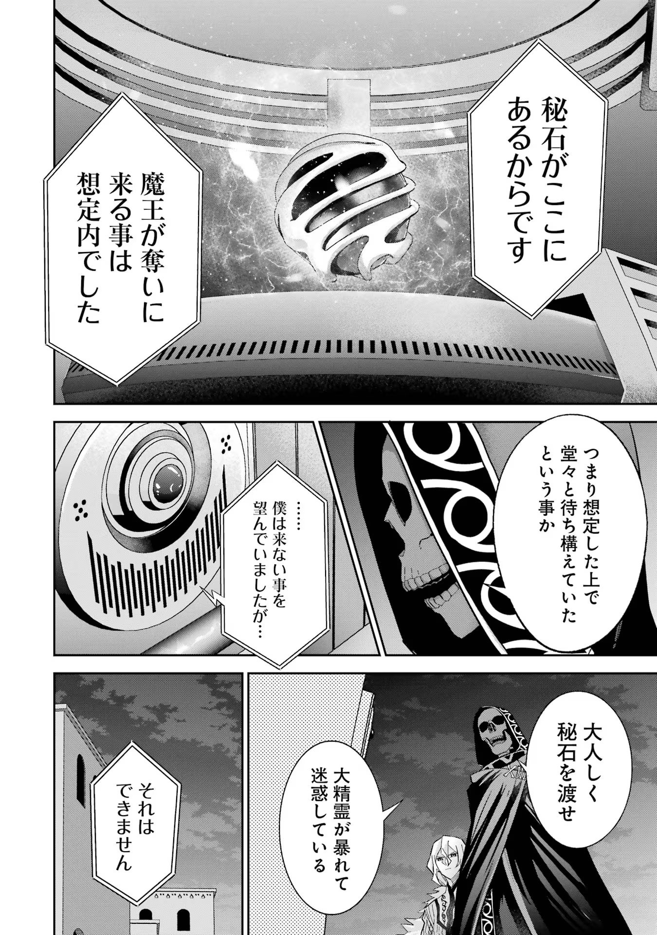 THE EXECUTED SAGE REINCARNATES AS A LICH AND BEGINS A WAR OF AGGRESSION - raw - Chapter 36 - https://jpdd.ccdd.to/JPDD/theexecutedsagereincarnatesasalichandbeginsawarofaggression/258936/pgelm2jmhz0.jpg