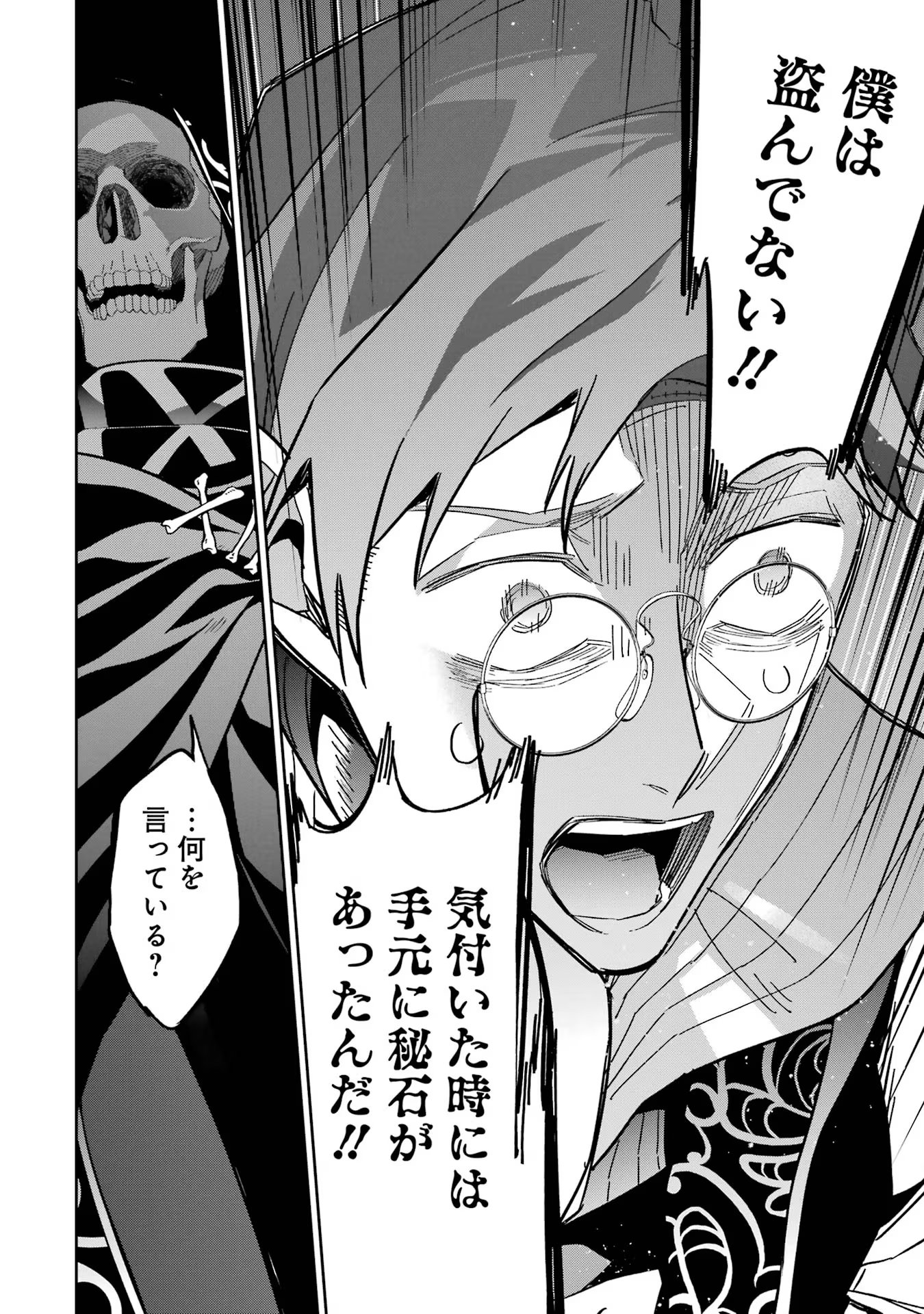 THE EXECUTED SAGE REINCARNATES AS A LICH AND BEGINS A WAR OF AGGRESSION - raw - Chapter 36 - https://jpdd.ccdd.to/JPDD/theexecutedsagereincarnatesasalichandbeginsawarofaggression/258936/rtqde0qpqsm.jpg