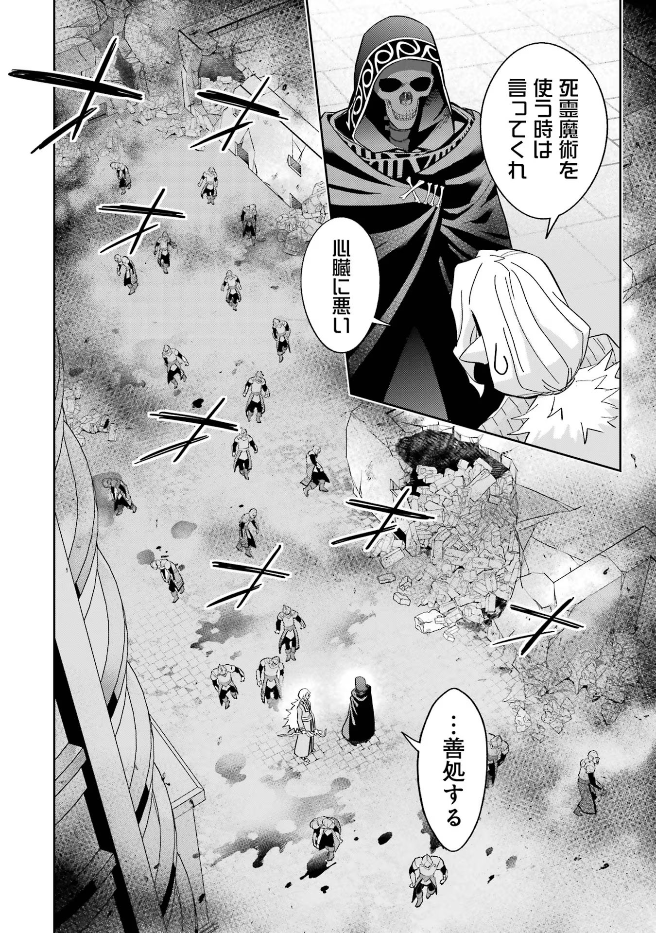 THE EXECUTED SAGE REINCARNATES AS A LICH AND BEGINS A WAR OF AGGRESSION - raw - Chapter 36 - https://jpdd.ccdd.to/JPDD/theexecutedsagereincarnatesasalichandbeginsawarofaggression/258936/sfyfosx4kzc.jpg