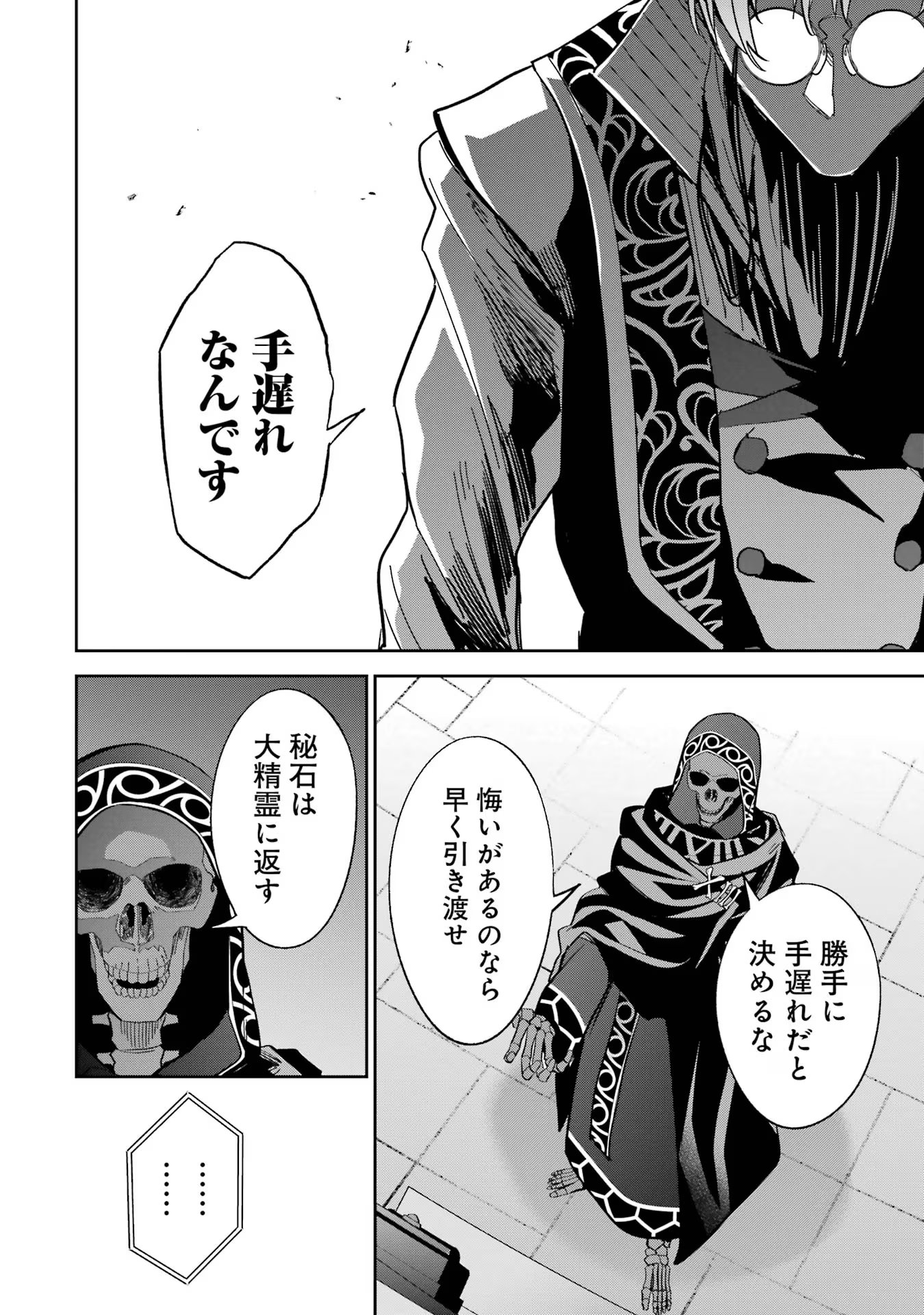 THE EXECUTED SAGE REINCARNATES AS A LICH AND BEGINS A WAR OF AGGRESSION - raw - Chapter 36 - https://jpdd.ccdd.to/JPDD/theexecutedsagereincarnatesasalichandbeginsawarofaggression/258936/tc5ioivewcz.jpg