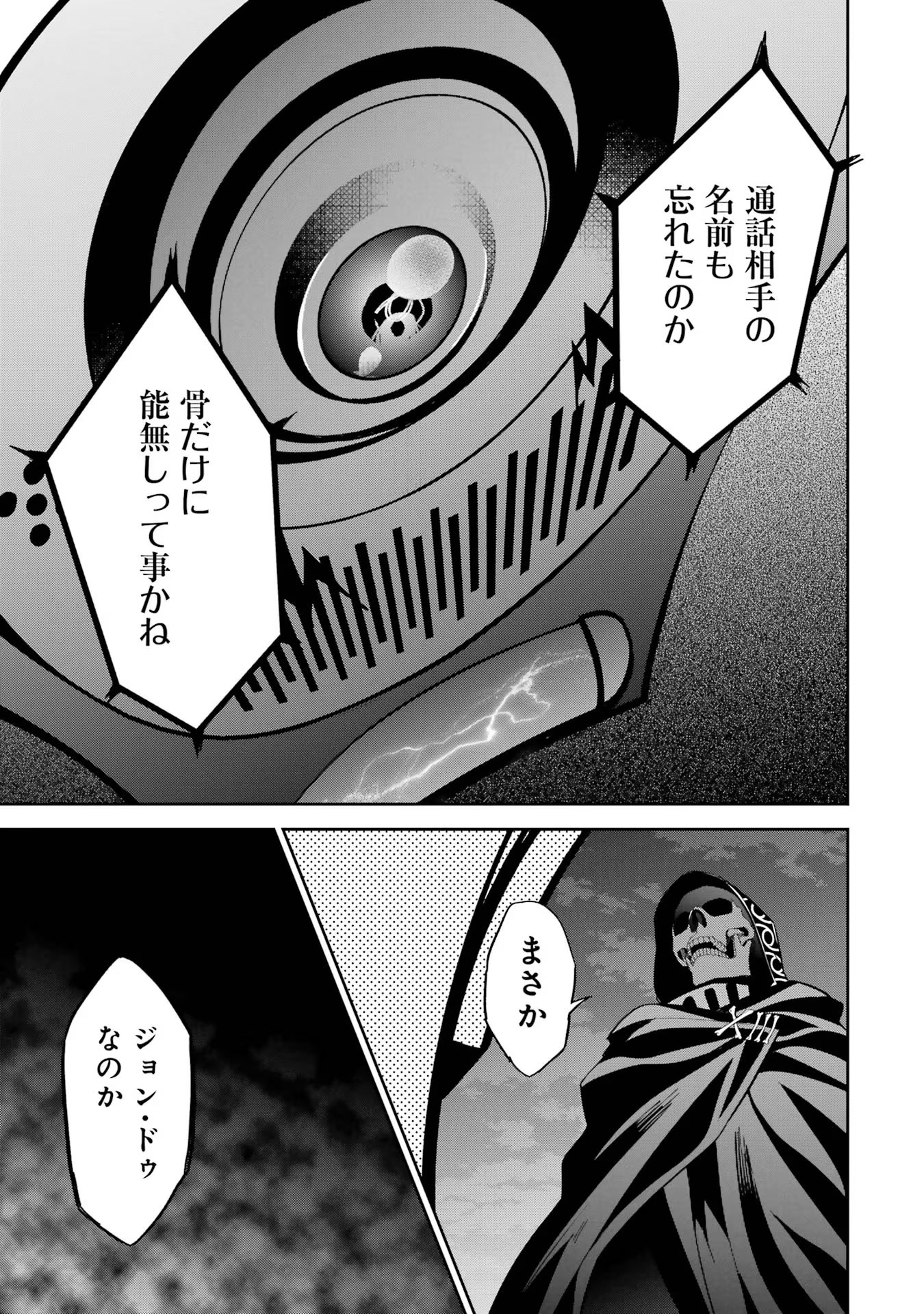 THE EXECUTED SAGE REINCARNATES AS A LICH AND BEGINS A WAR OF AGGRESSION - raw - Chapter 36 - https://jpdd.ccdd.to/JPDD/theexecutedsagereincarnatesasalichandbeginsawarofaggression/258936/u04ajxag5ix.jpg