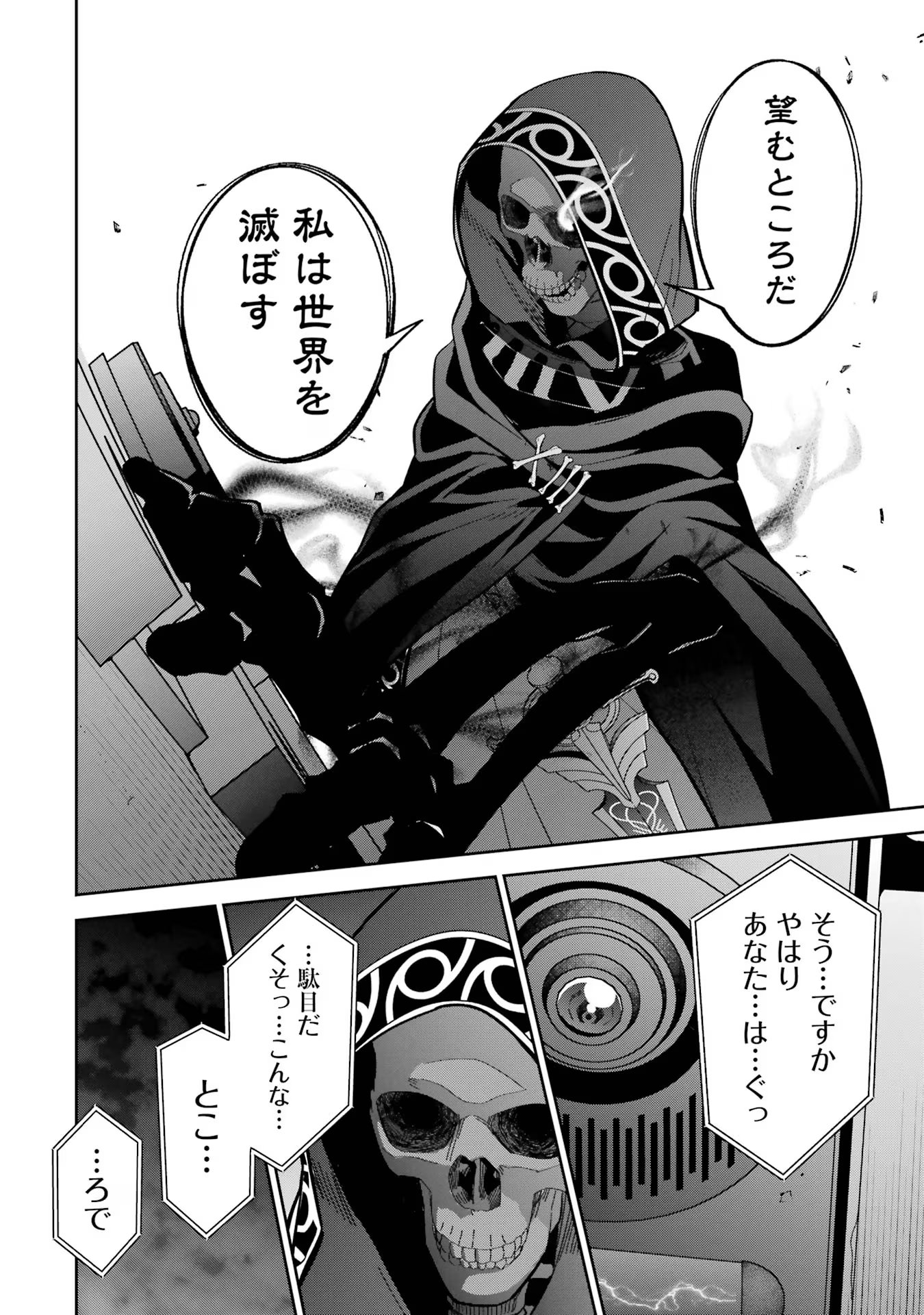 THE EXECUTED SAGE REINCARNATES AS A LICH AND BEGINS A WAR OF AGGRESSION - raw - Chapter 36 - https://jpdd.ccdd.to/JPDD/theexecutedsagereincarnatesasalichandbeginsawarofaggression/258936/we0uk2aum3b.jpg