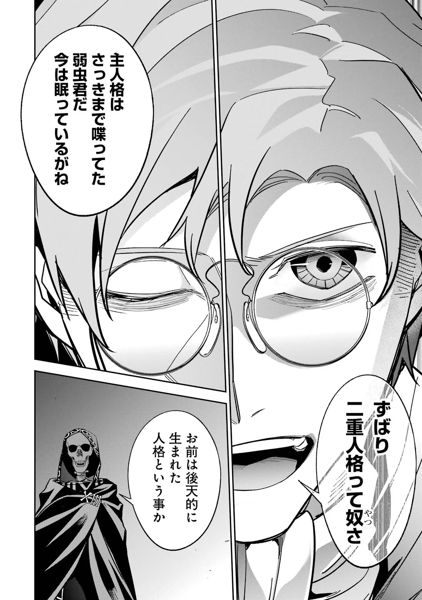 THE EXECUTED SAGE REINCARNATES AS A LICH AND BEGINS A WAR OF AGGRESSION - raw - Chapter 36 - https://jpdd.ccdd.to/JPDD/theexecutedsagereincarnatesasalichandbeginsawarofaggression/258936/wfn1ebkgh3l.jpg