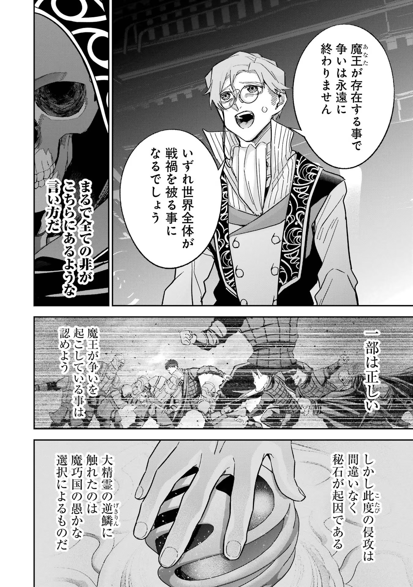THE EXECUTED SAGE REINCARNATES AS A LICH AND BEGINS A WAR OF AGGRESSION - raw - Chapter 36 - https://jpdd.ccdd.to/JPDD/theexecutedsagereincarnatesasalichandbeginsawarofaggression/258936/y5k5tw5leu0.jpg