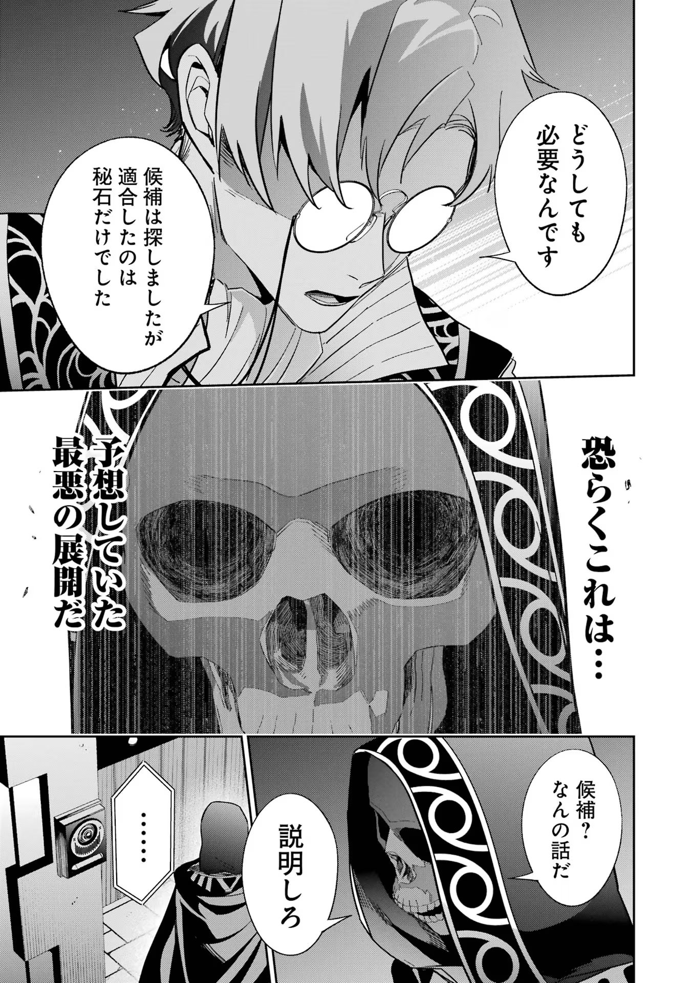 THE EXECUTED SAGE REINCARNATES AS A LICH AND BEGINS A WAR OF AGGRESSION - raw - Chapter 36 - https://jpdd.ccdd.to/JPDD/theexecutedsagereincarnatesasalichandbeginsawarofaggression/258936/ytykz301isa.jpg