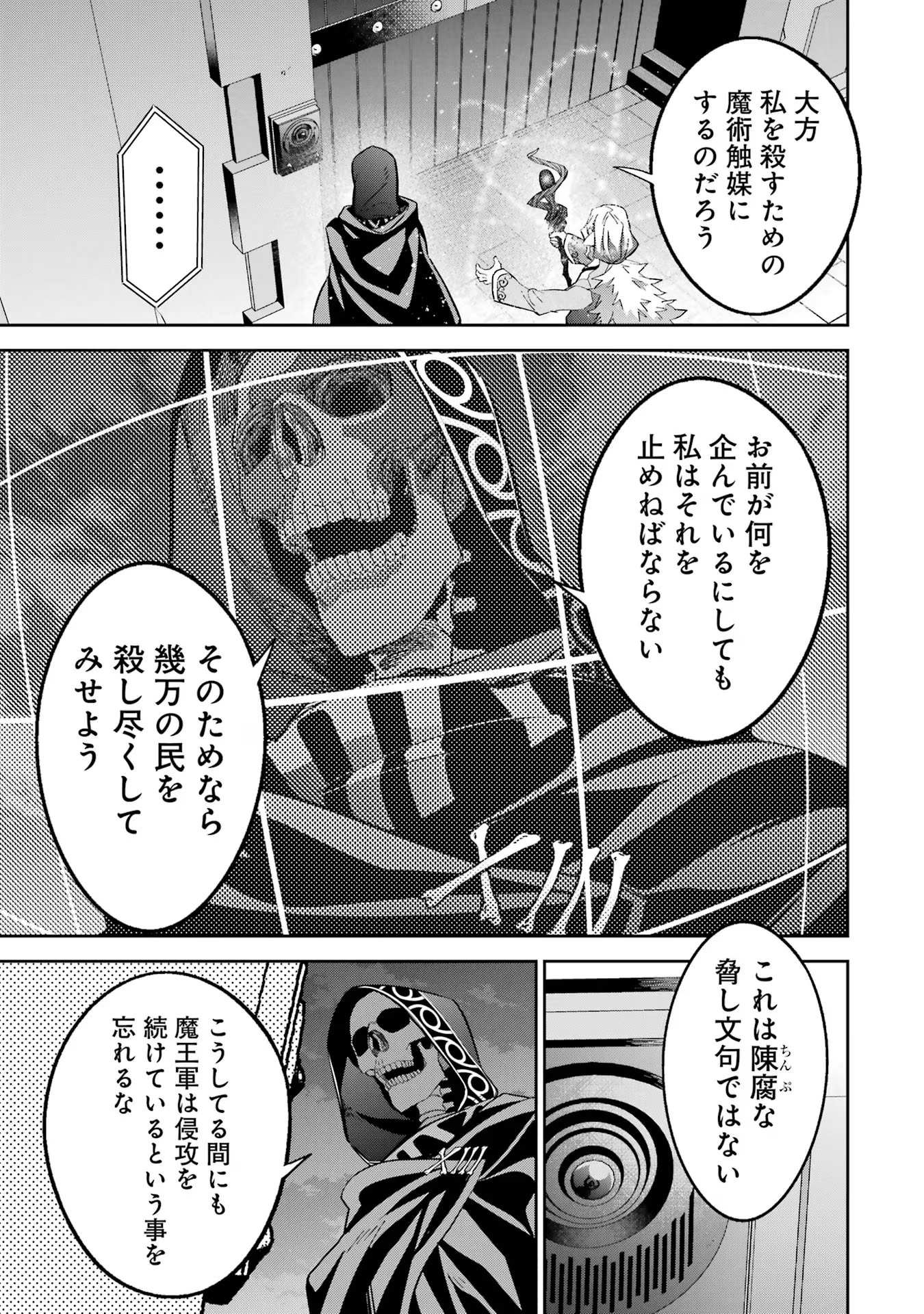 THE EXECUTED SAGE REINCARNATES AS A LICH AND BEGINS A WAR OF AGGRESSION - raw - Chapter 36 - https://jpdd.ccdd.to/JPDD/theexecutedsagereincarnatesasalichandbeginsawarofaggression/258936/z0w1ndup4fv.jpg