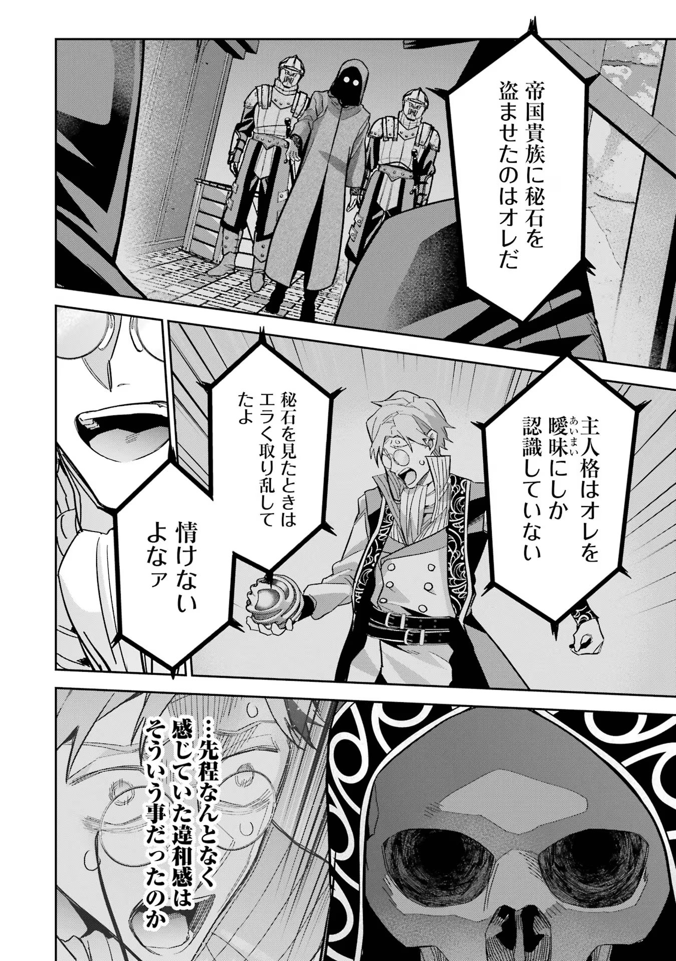 THE EXECUTED SAGE REINCARNATES AS A LICH AND BEGINS A WAR OF AGGRESSION - raw - Chapter 36 - https://jpdd.ccdd.to/JPDD/theexecutedsagereincarnatesasalichandbeginsawarofaggression/258936/zgmfa3f2ent.jpg