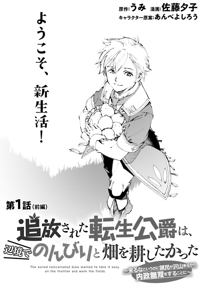 THE EXILED REINCARNATED DUKE WANTED TO TAKE IT EASY ON THE FRONTIER AND WORK THE FIELDS. (MANGA) - raw - Chapter 1.1 - https://jpdd.ccdd.to/JPDD/theexiledreincarnateddukewantedtotakeiteasyonthefrontierandworkthefieldsmanga/161629/bmlafi0dgkg.jpg