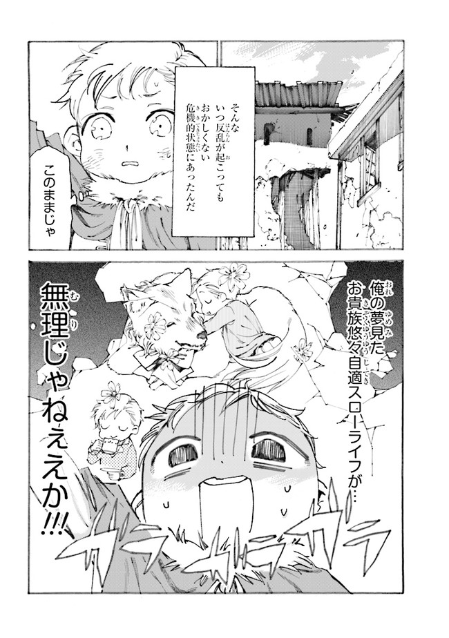 THE EXILED REINCARNATED DUKE WANTED TO TAKE IT EASY ON THE FRONTIER AND WORK THE FIELDS. (MANGA) - raw - Chapter 1.1 - https://jpdd.ccdd.to/JPDD/theexiledreincarnateddukewantedtotakeiteasyonthefrontierandworkthefieldsmanga/161629/taleonji4ar.jpg