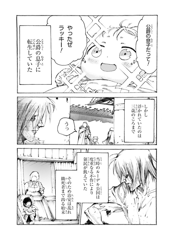 THE EXILED REINCARNATED DUKE WANTED TO TAKE IT EASY ON THE FRONTIER AND WORK THE FIELDS. (MANGA) - raw - Chapter 1.1 - https://jpdd.ccdd.to/JPDD/theexiledreincarnateddukewantedtotakeiteasyonthefrontierandworkthefieldsmanga/161629/wtcwpa32vq0.jpg