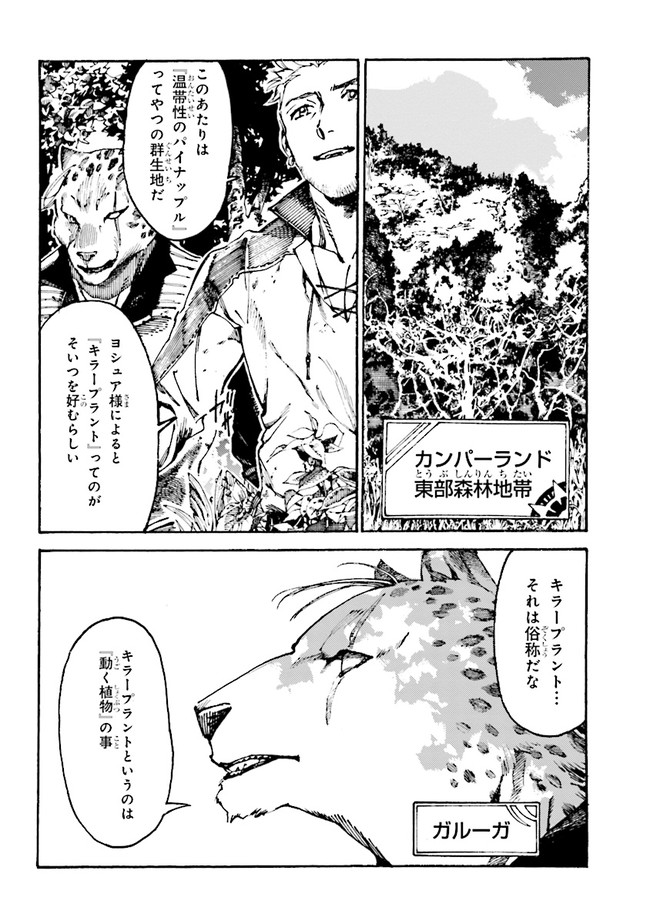 THE EXILED REINCARNATED DUKE WANTED TO TAKE IT EASY ON THE FRONTIER AND WORK THE FIELDS. (MANGA) - raw - Chapter 3.1 - https://jpdd.ccdd.to/JPDD/theexiledreincarnateddukewantedtotakeiteasyonthefrontierandworkthefieldsmanga/165706/vjra55szgt5.jpg