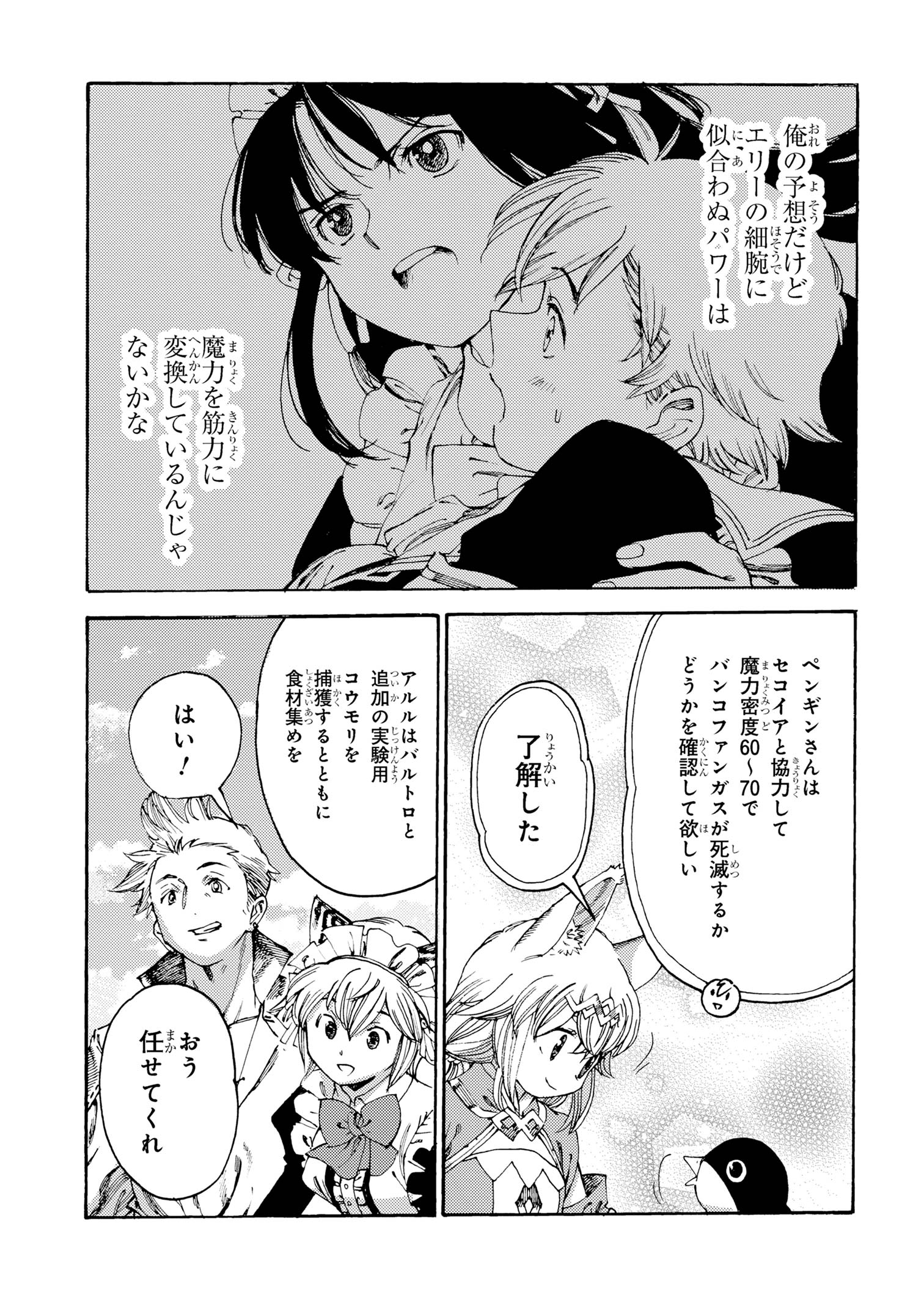THE EXILED REINCARNATED DUKE WANTED TO TAKE IT EASY ON THE FRONTIER AND WORK THE FIELDS. (MANGA) - raw - Chapter 24.2 - https://jpdd.ccdd.to/JPDD/theexiledreincarnateddukewantedtotakeiteasyonthefrontierandworkthefieldsmanga/242000/55aqabviryf.jpg