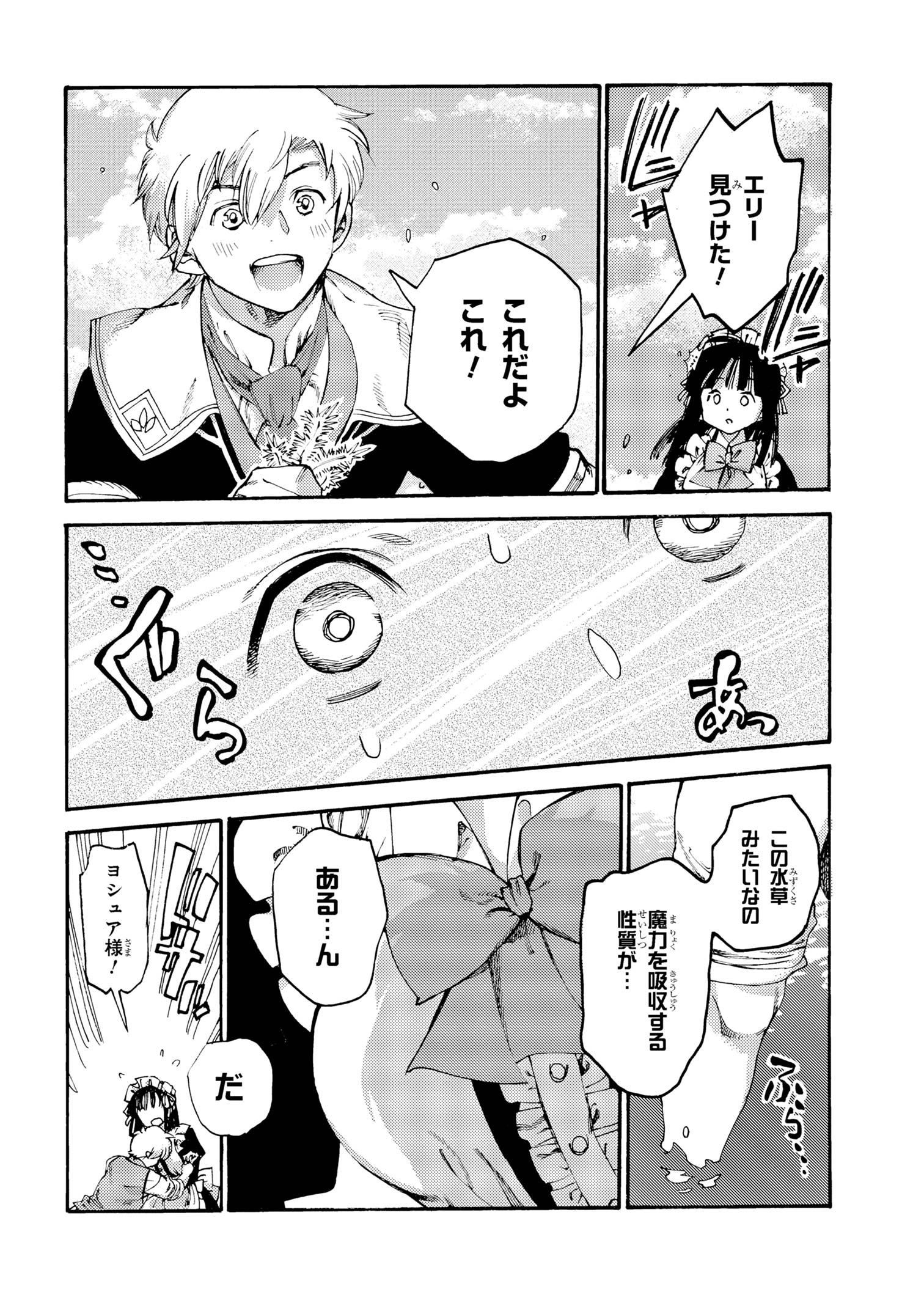 THE EXILED REINCARNATED DUKE WANTED TO TAKE IT EASY ON THE FRONTIER AND WORK THE FIELDS. (MANGA) - raw - Chapter 24.2 - https://jpdd.ccdd.to/JPDD/theexiledreincarnateddukewantedtotakeiteasyonthefrontierandworkthefieldsmanga/242000/5mhc0vsucyp.jpg
